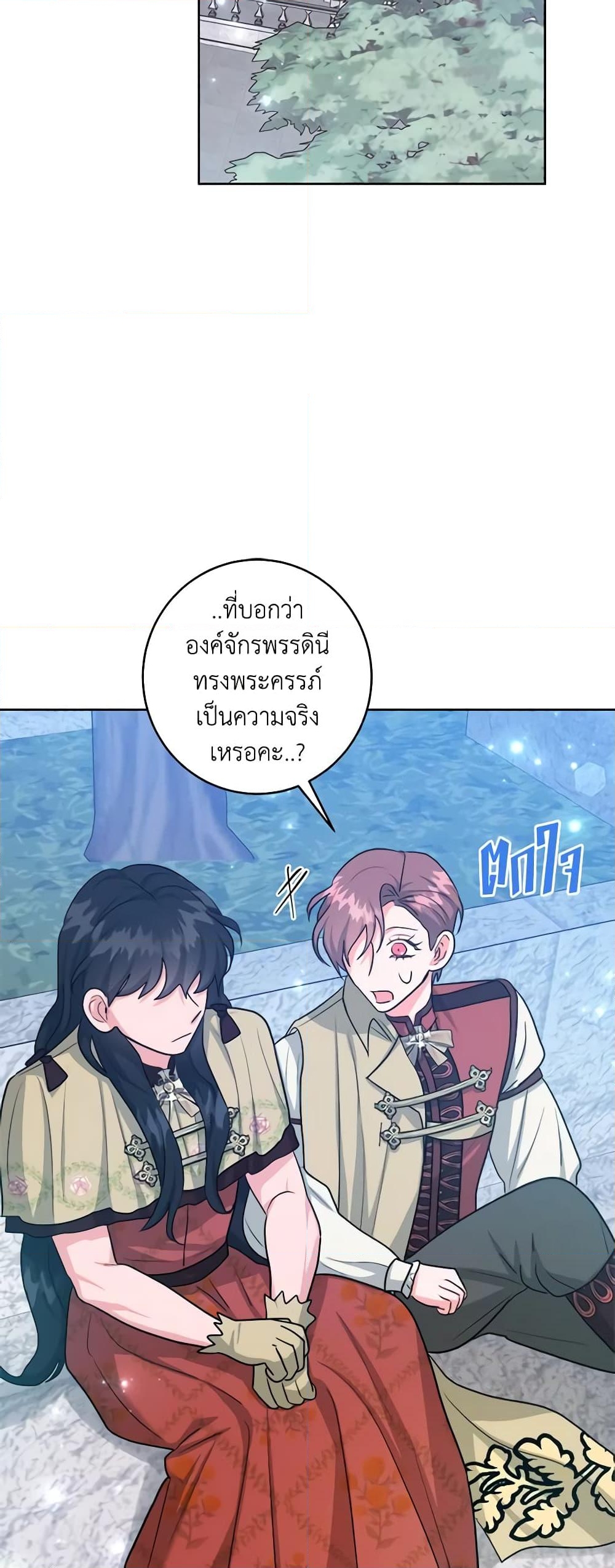 อ่านการ์ตูน The Northern Duke Needs A Warm Hug 51 ภาพที่ 22