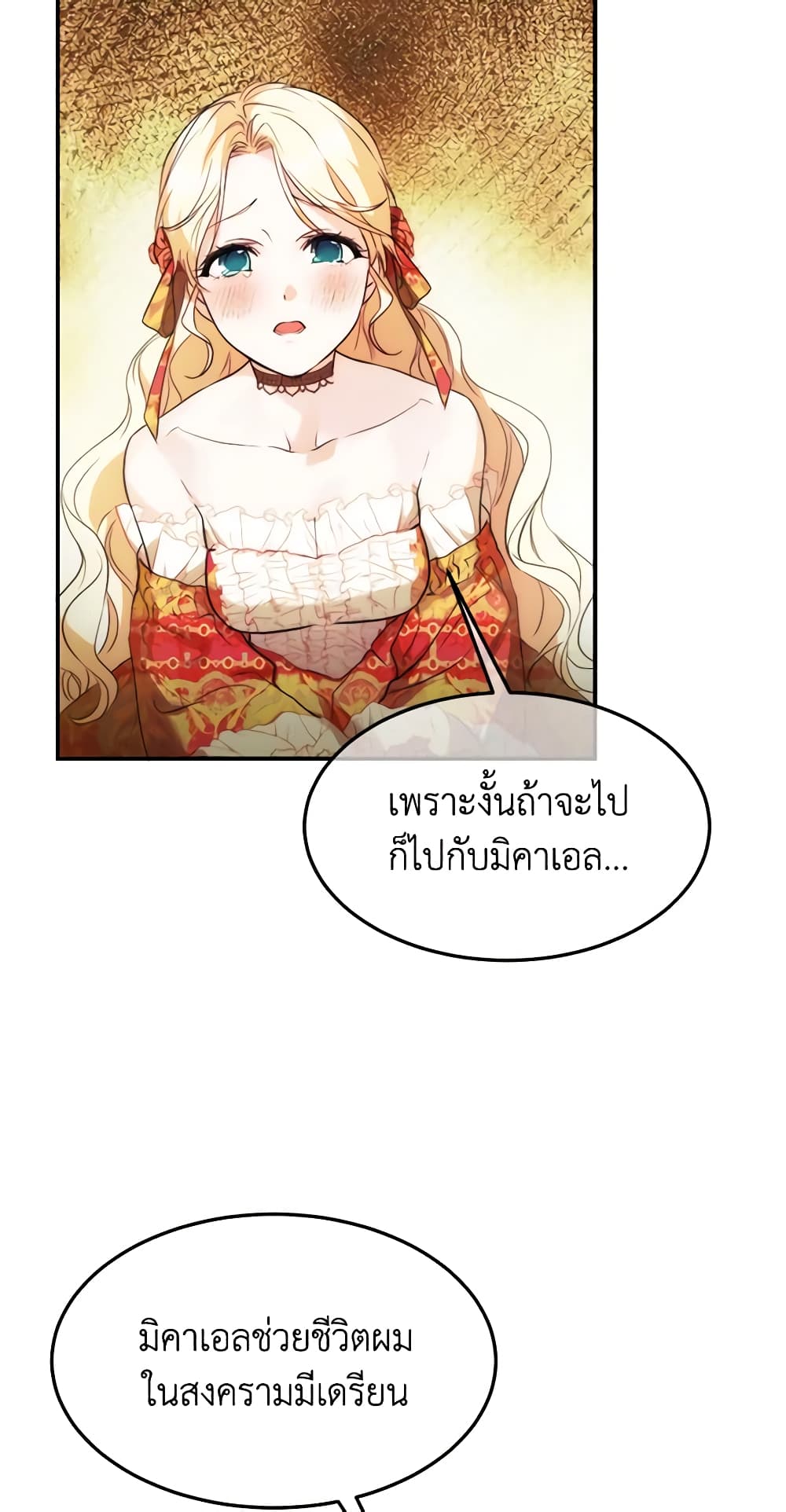 อ่านการ์ตูน Crazy Princess Renia 46 ภาพที่ 20