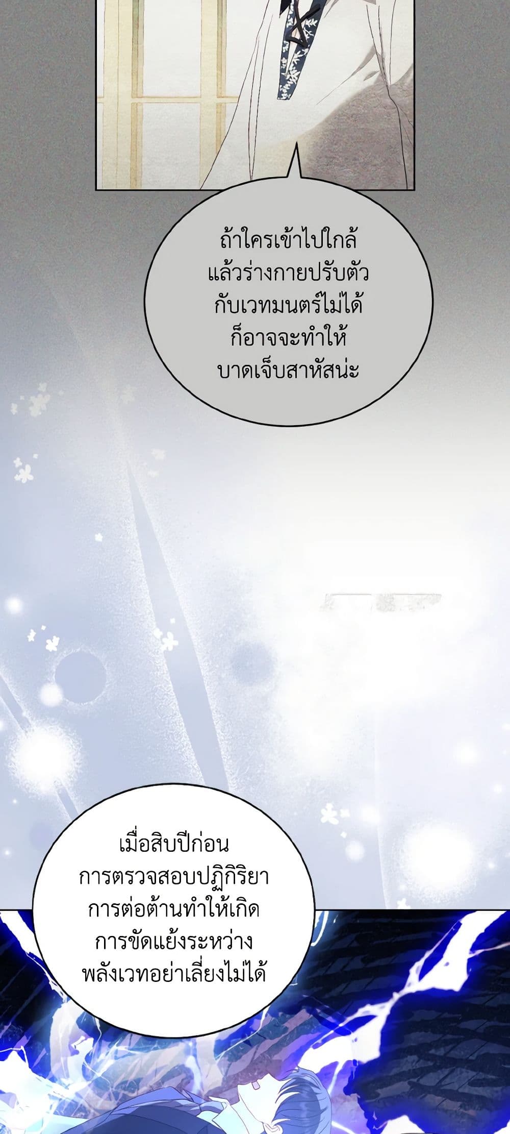 อ่านการ์ตูน I Raised Him Modestly, But He Came Back Obsessed With Me 54 ภาพที่ 47