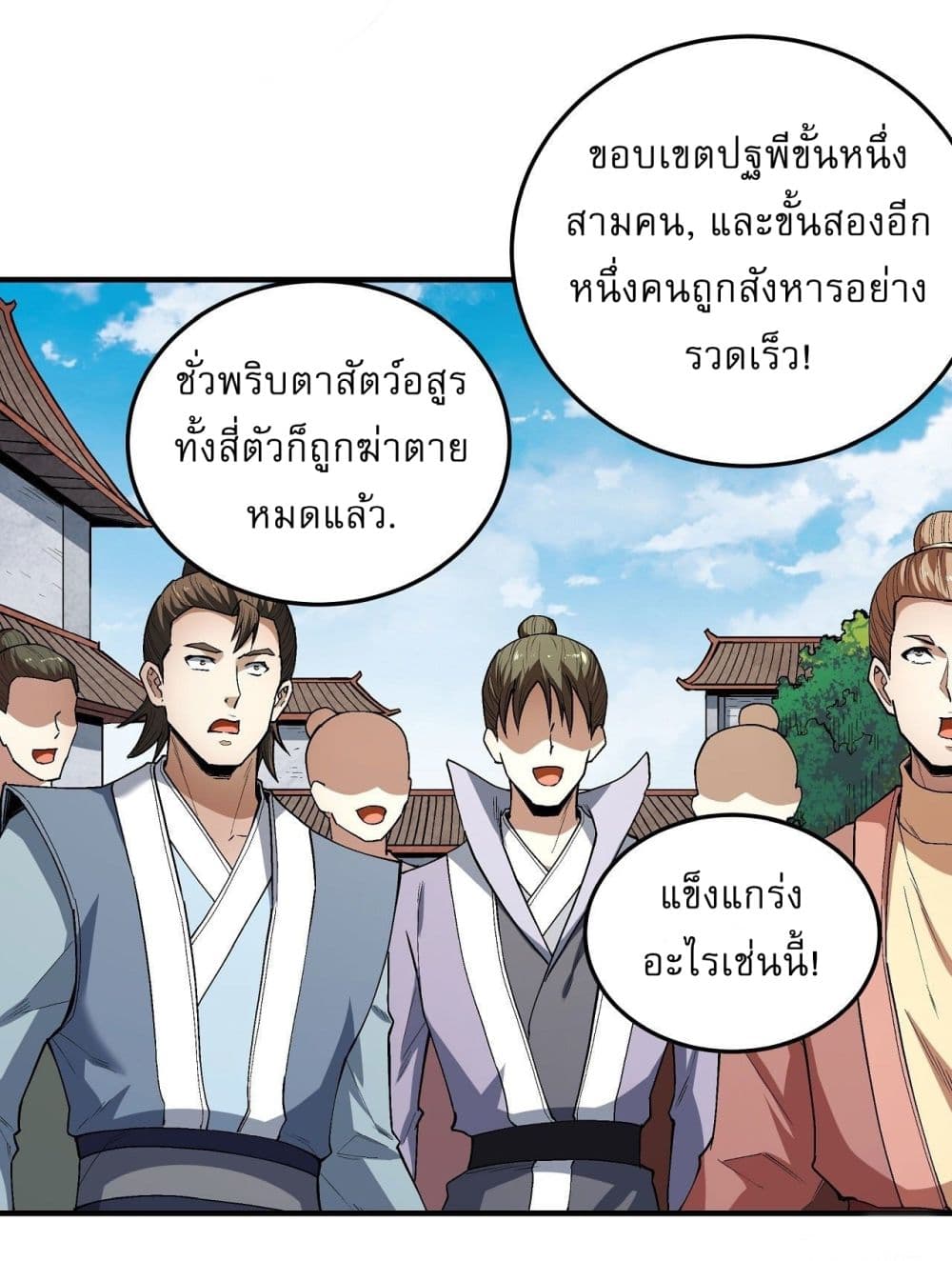 อ่านการ์ตูน God of Martial Arts 512 ภาพที่ 10