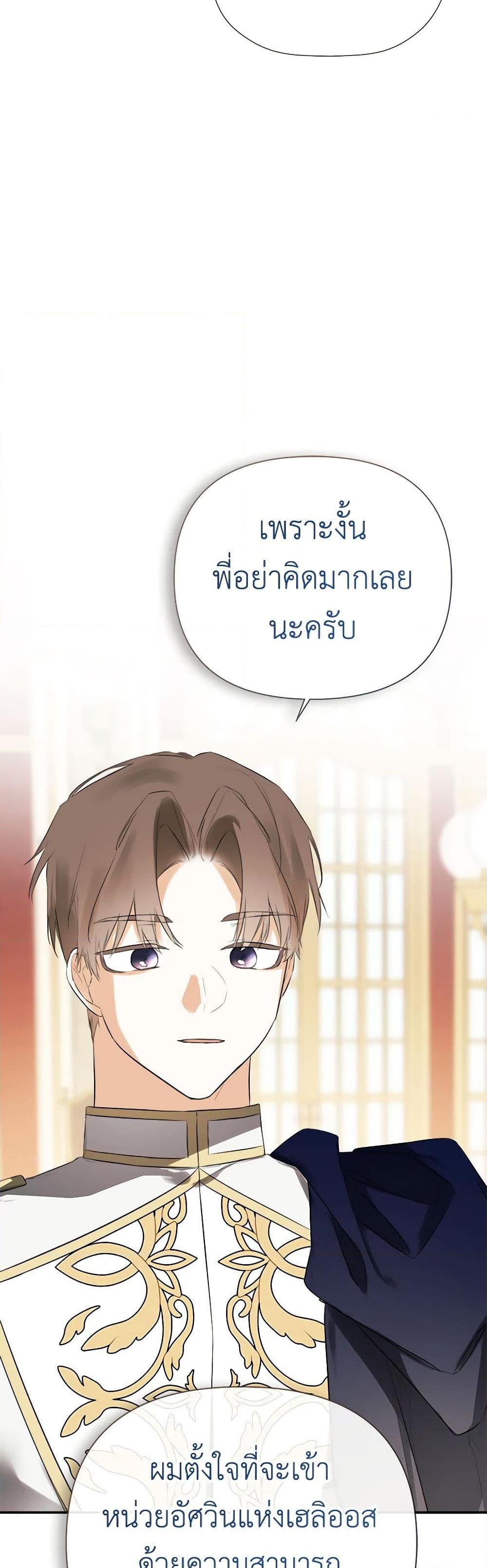 อ่านการ์ตูน I Mistook the Hidden Identity of the Sub Male Lead 62 ภาพที่ 39