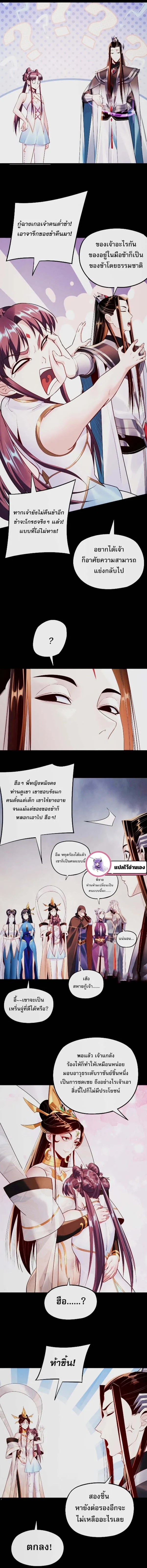 อ่านการ์ตูน Me, The Heavenly Destined Villain 182 ภาพที่ 6