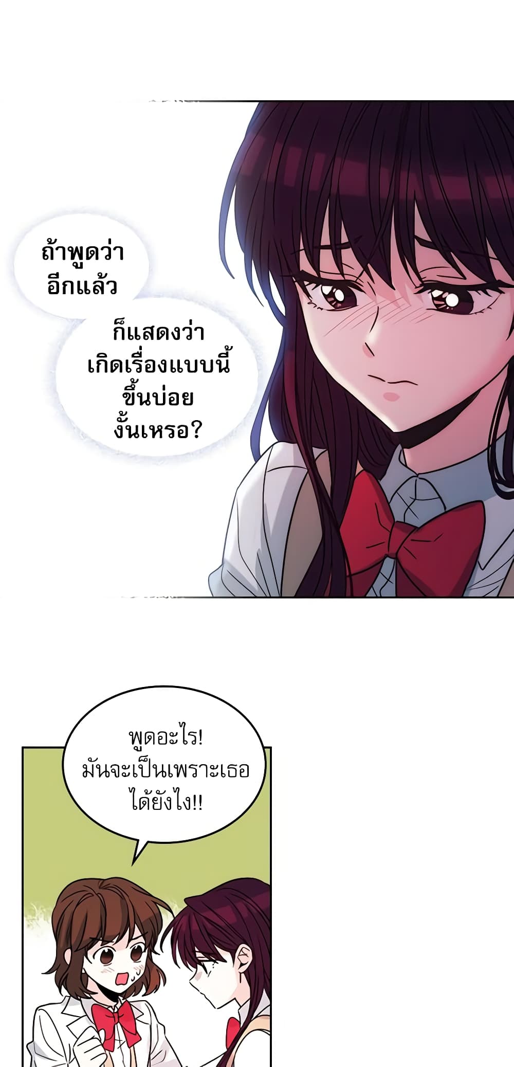 อ่านการ์ตูน My Life as an Internet Novel 12 ภาพที่ 21