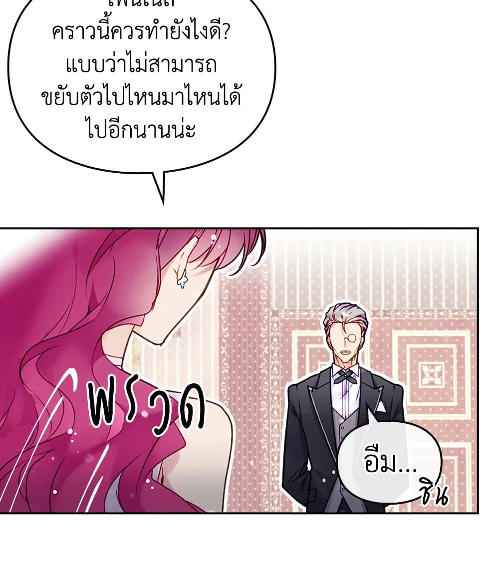 อ่านการ์ตูน Death Is The Only Ending For The Villainess 98 ภาพที่ 56