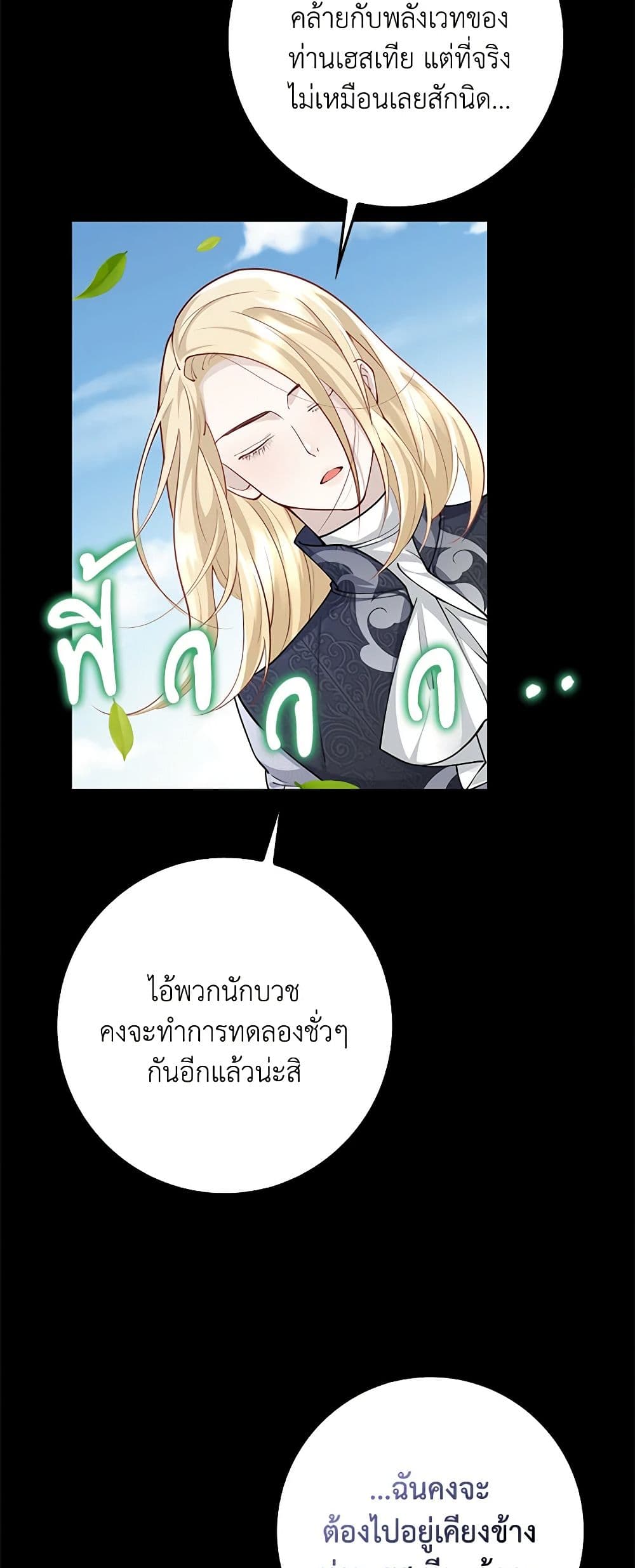 อ่านการ์ตูน After the Frozen Heart Melts 13 ภาพที่ 49