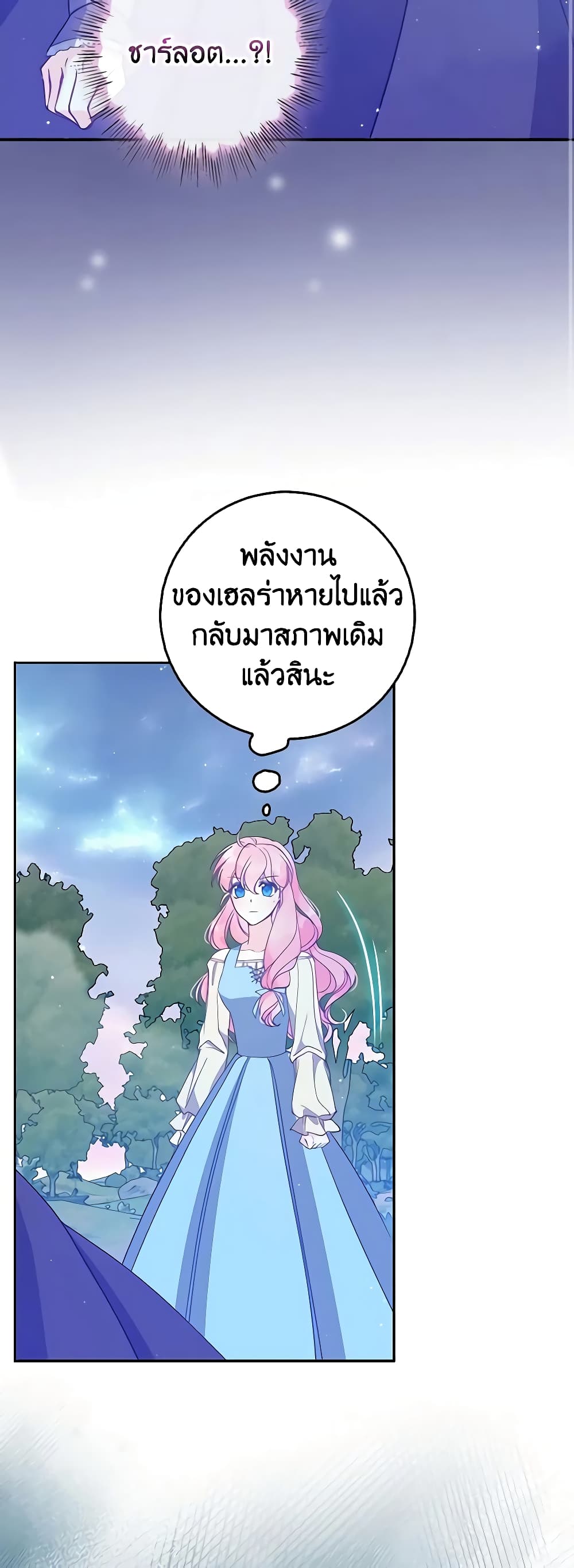 อ่านการ์ตูน The Precious Sister of The Villainous 107 ภาพที่ 18