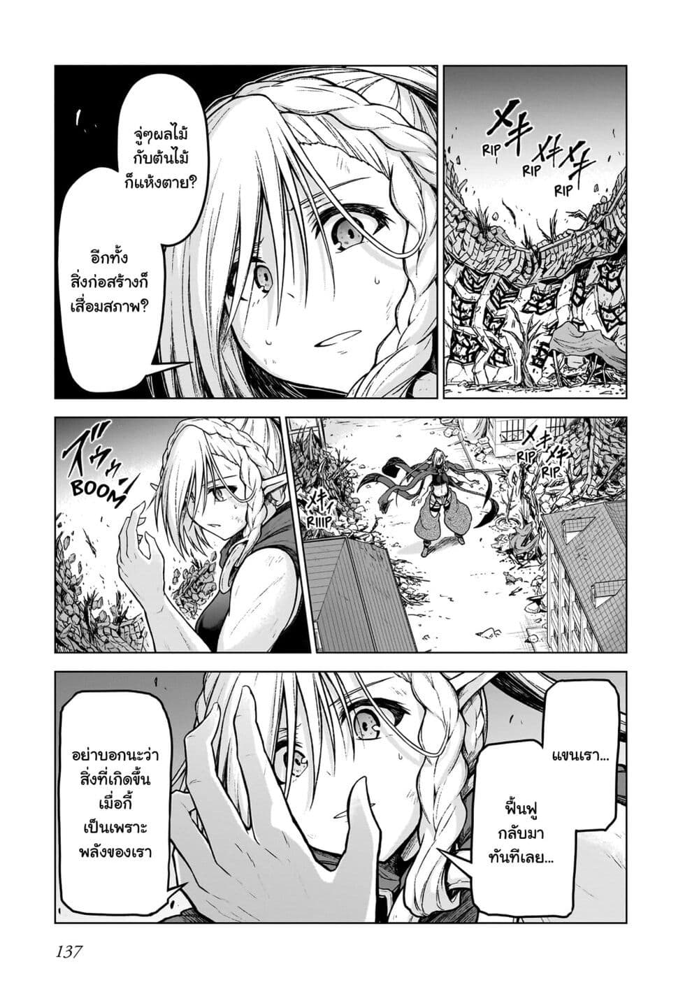 อ่านการ์ตูน The Onee-sama and the Giant 15 ภาพที่ 10