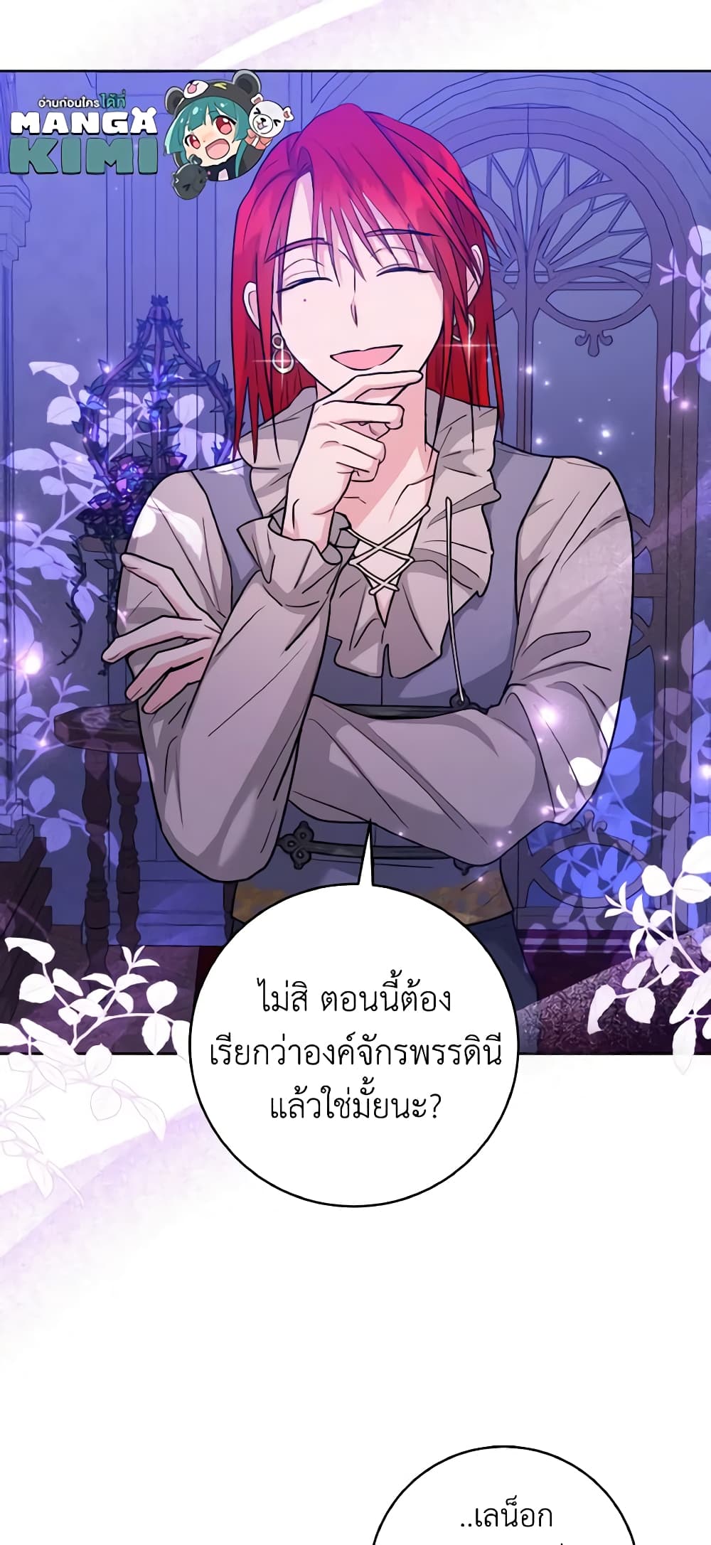 อ่านการ์ตูน The Northern Duke Needs A Warm Hug 42 ภาพที่ 39