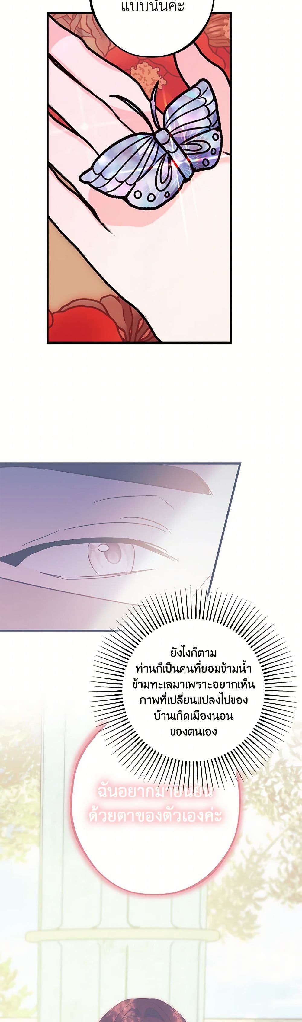 อ่านการ์ตูน The Raven Duchess 96 ภาพที่ 42