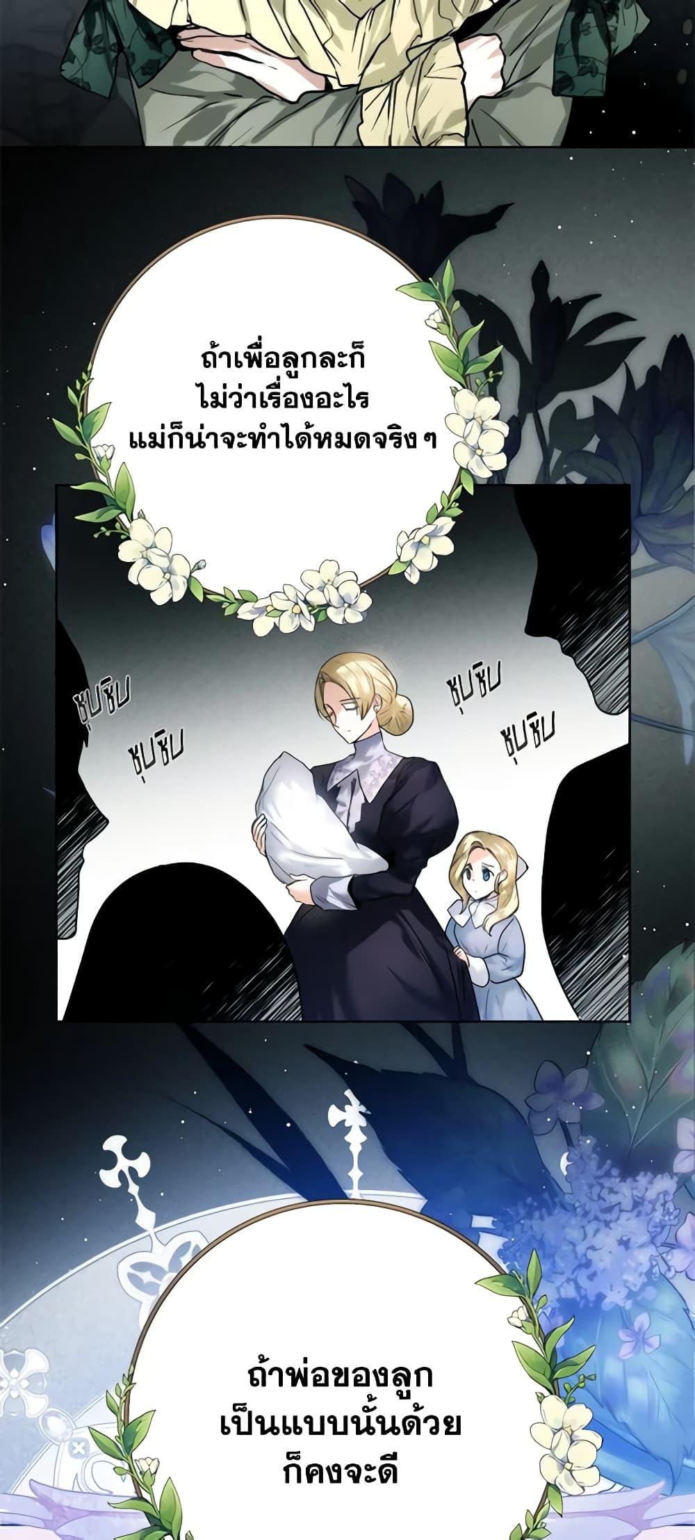 อ่านการ์ตูน Royal Marriage 71 ภาพที่ 6