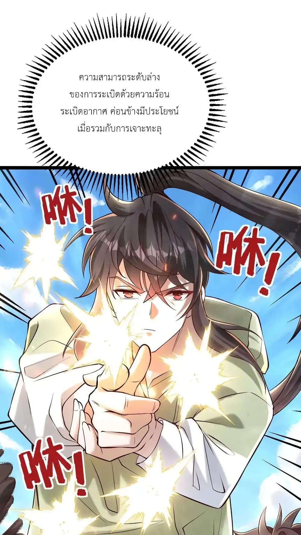 อ่านการ์ตูน I Accidentally Became Invincible While Studying With My Sister 91 ภาพที่ 2