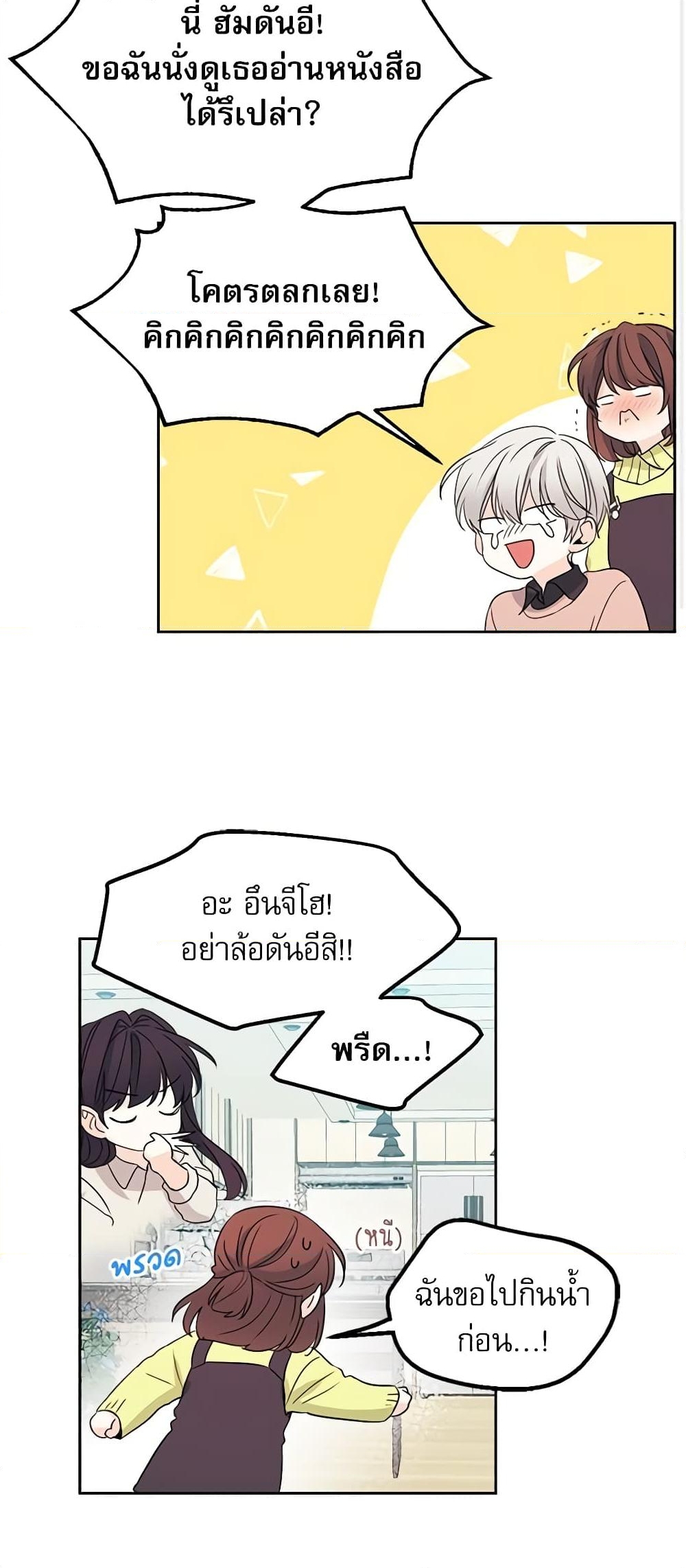 อ่านการ์ตูน My Life as an Internet Novel 66 ภาพที่ 35