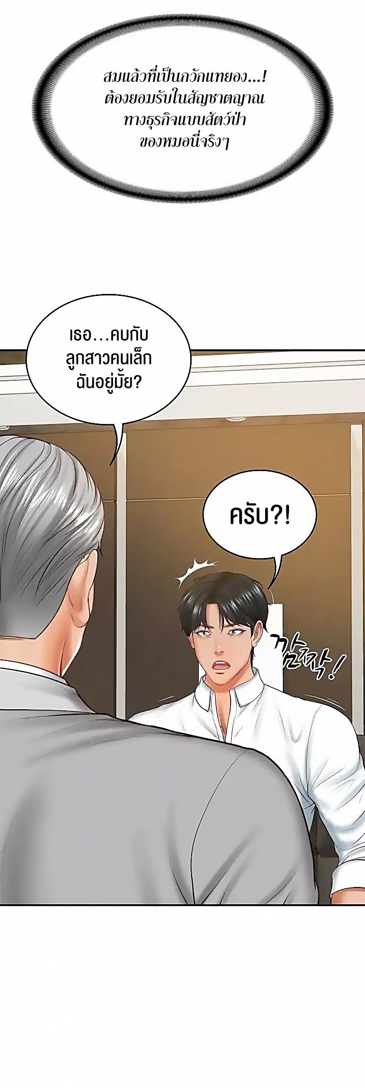 อ่านการ์ตูน The Billionaire’s Monster Cock Son-In-Law 17 ภาพที่ 57