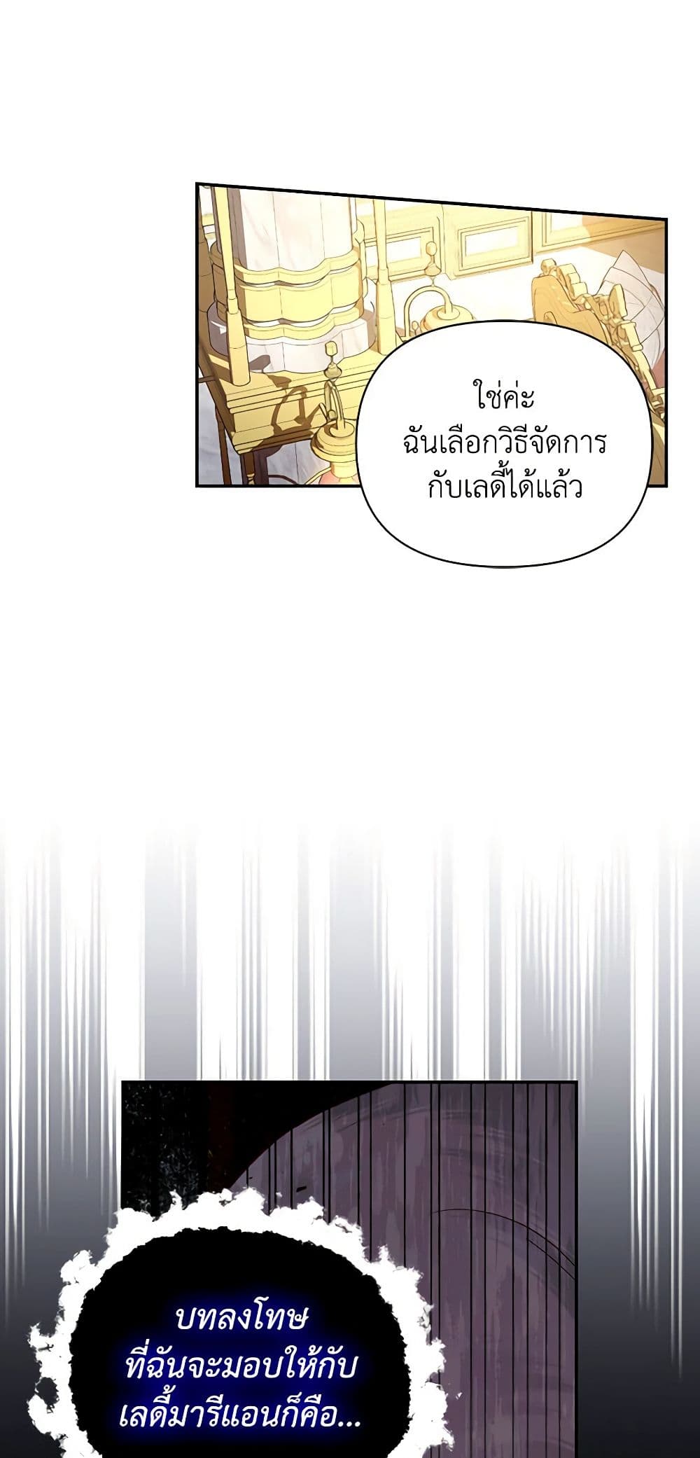 อ่านการ์ตูน How to Hide the Emperor’s Child 69 ภาพที่ 9