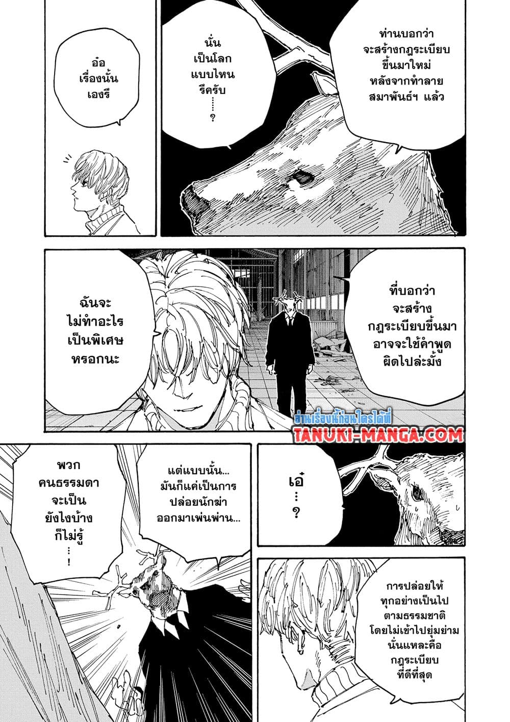 อ่านการ์ตูน Sakamoto Days 128 ภาพที่ 9