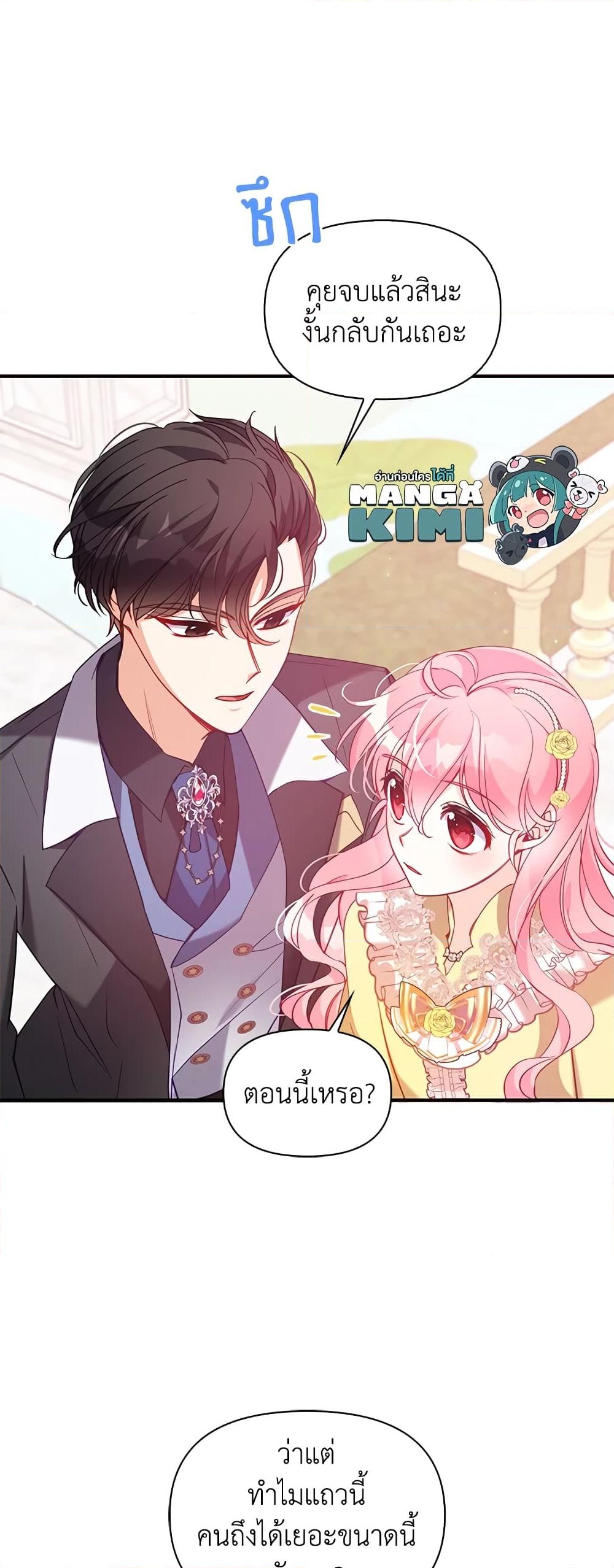 อ่านการ์ตูน The Precious Sister of The Villainous 51 ภาพที่ 29