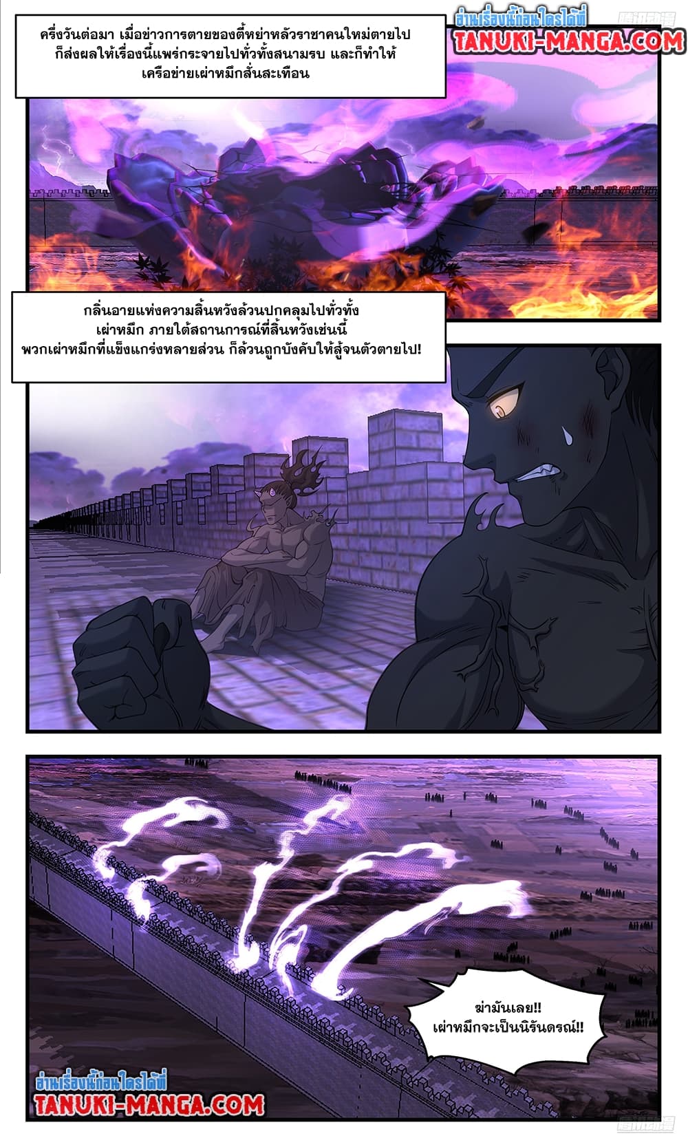 อ่านการ์ตูน Martial Peak 3717 ภาพที่ 10