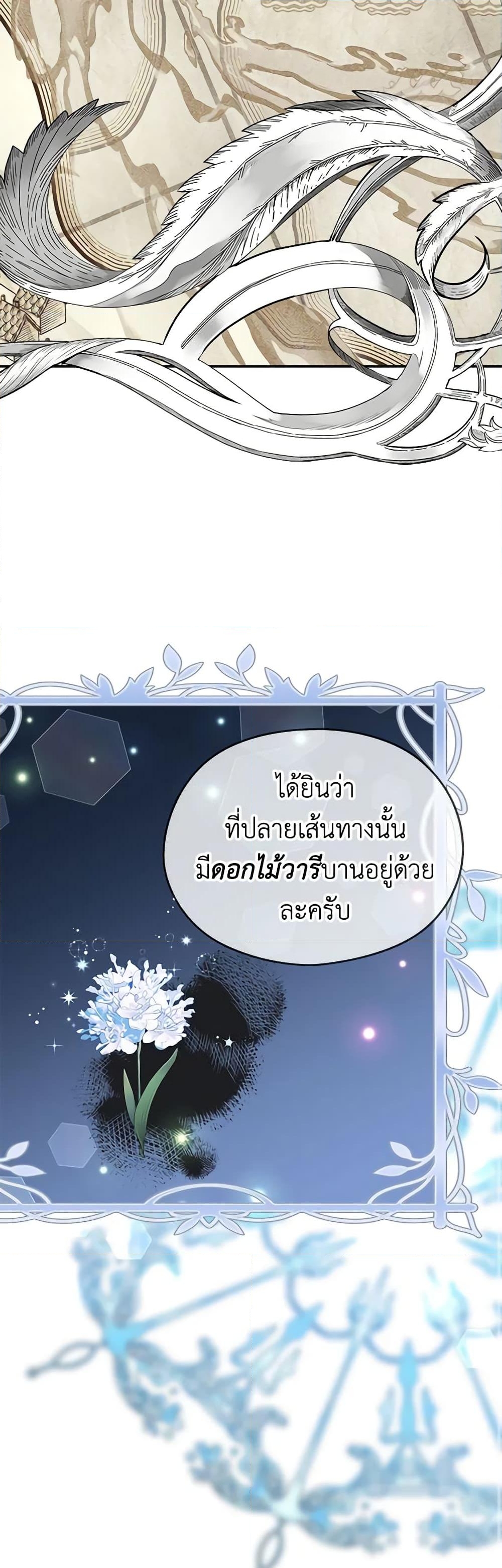 อ่านการ์ตูน My Dear Aster 57 ภาพที่ 14