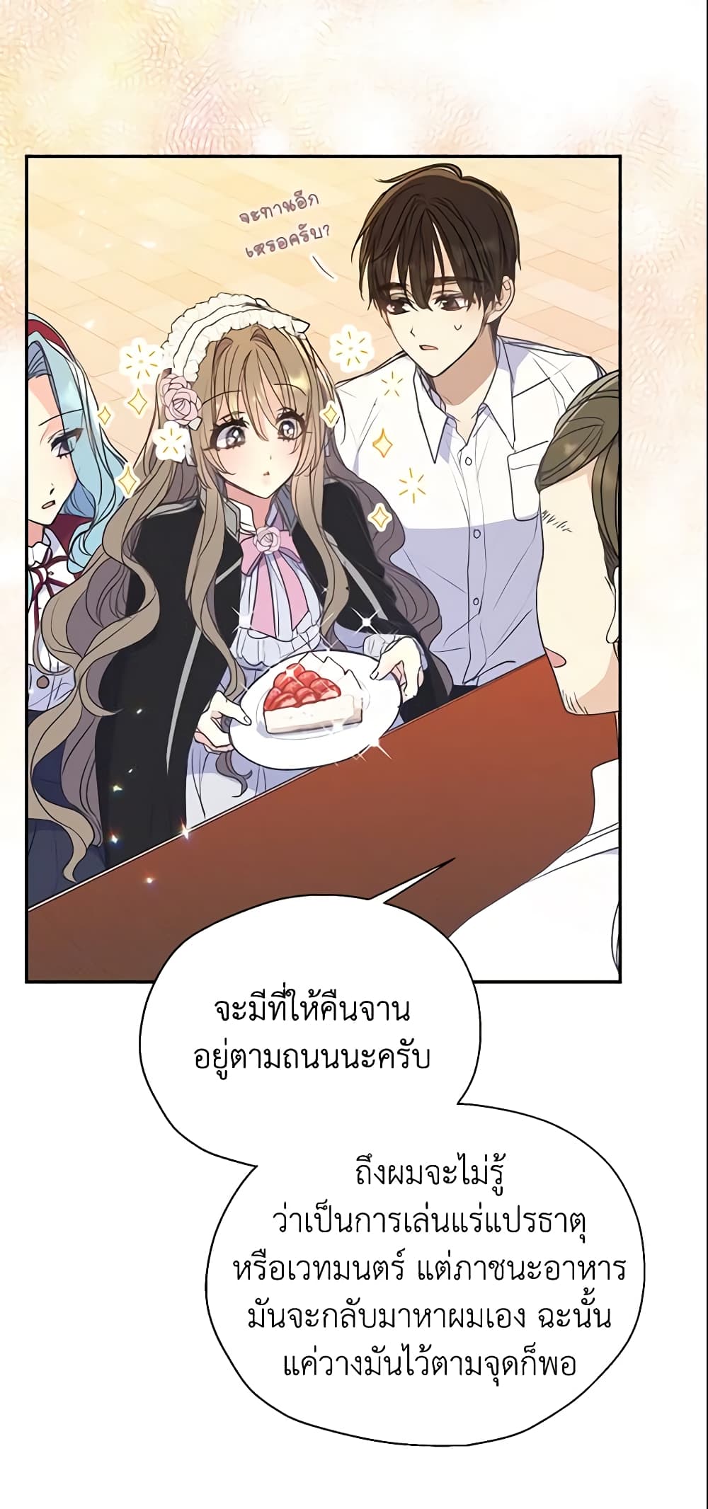 อ่านการ์ตูน Your Majesty, Please Spare Me This Time 70 ภาพที่ 45