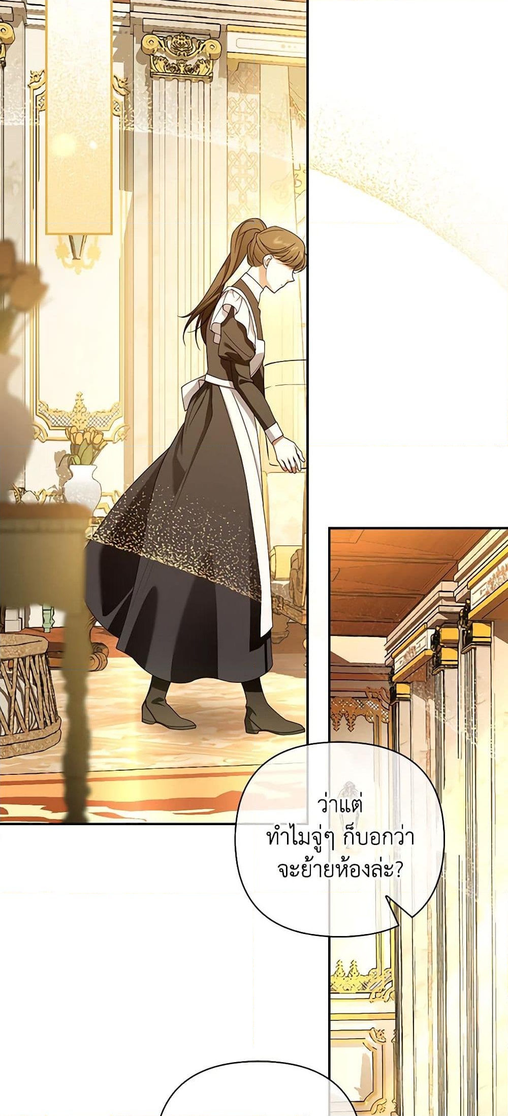 อ่านการ์ตูน How to Hide the Emperor’s Child 52 ภาพที่ 25