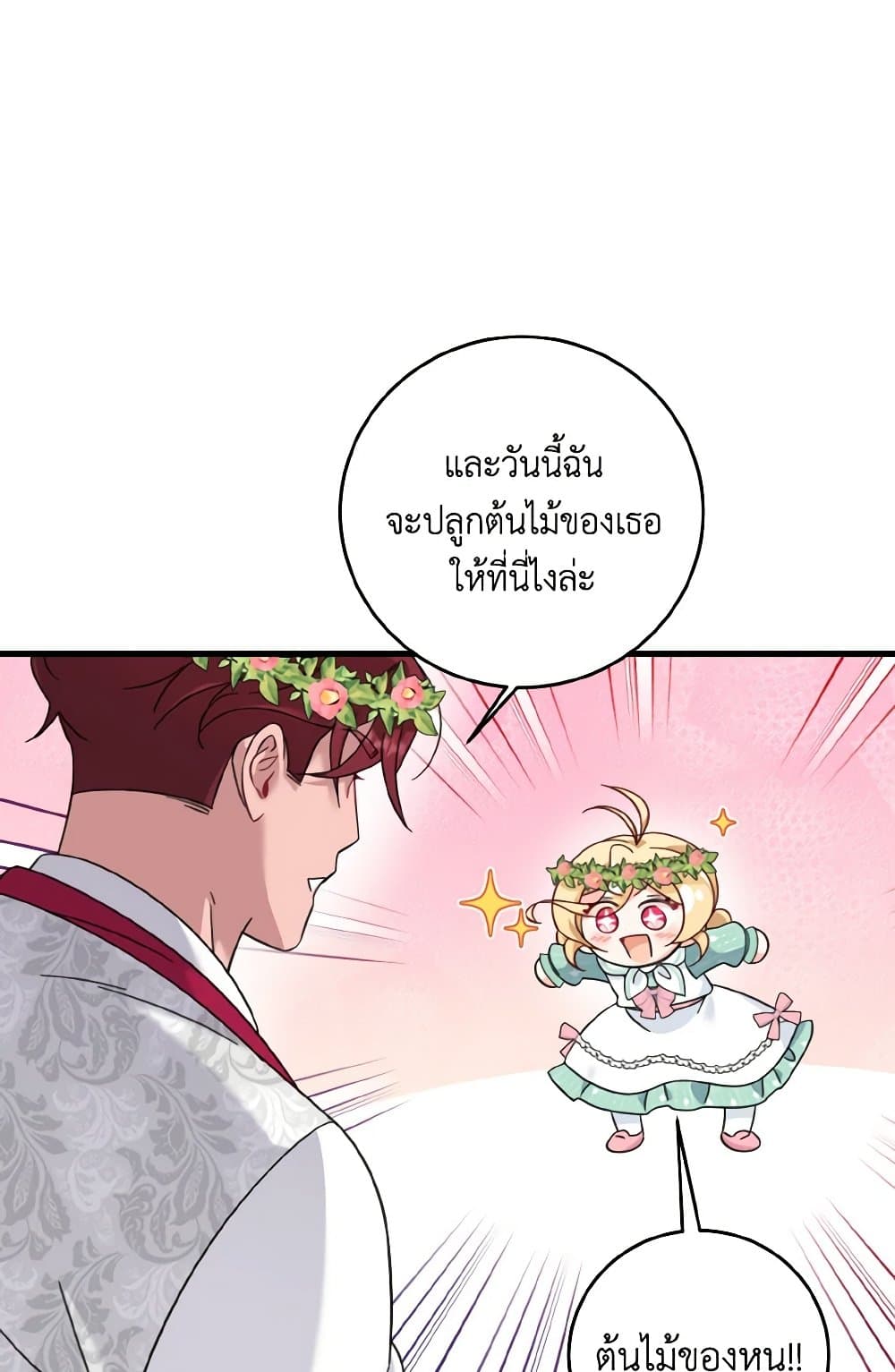 อ่านการ์ตูน Baby Pharmacist Princess 25 ภาพที่ 64