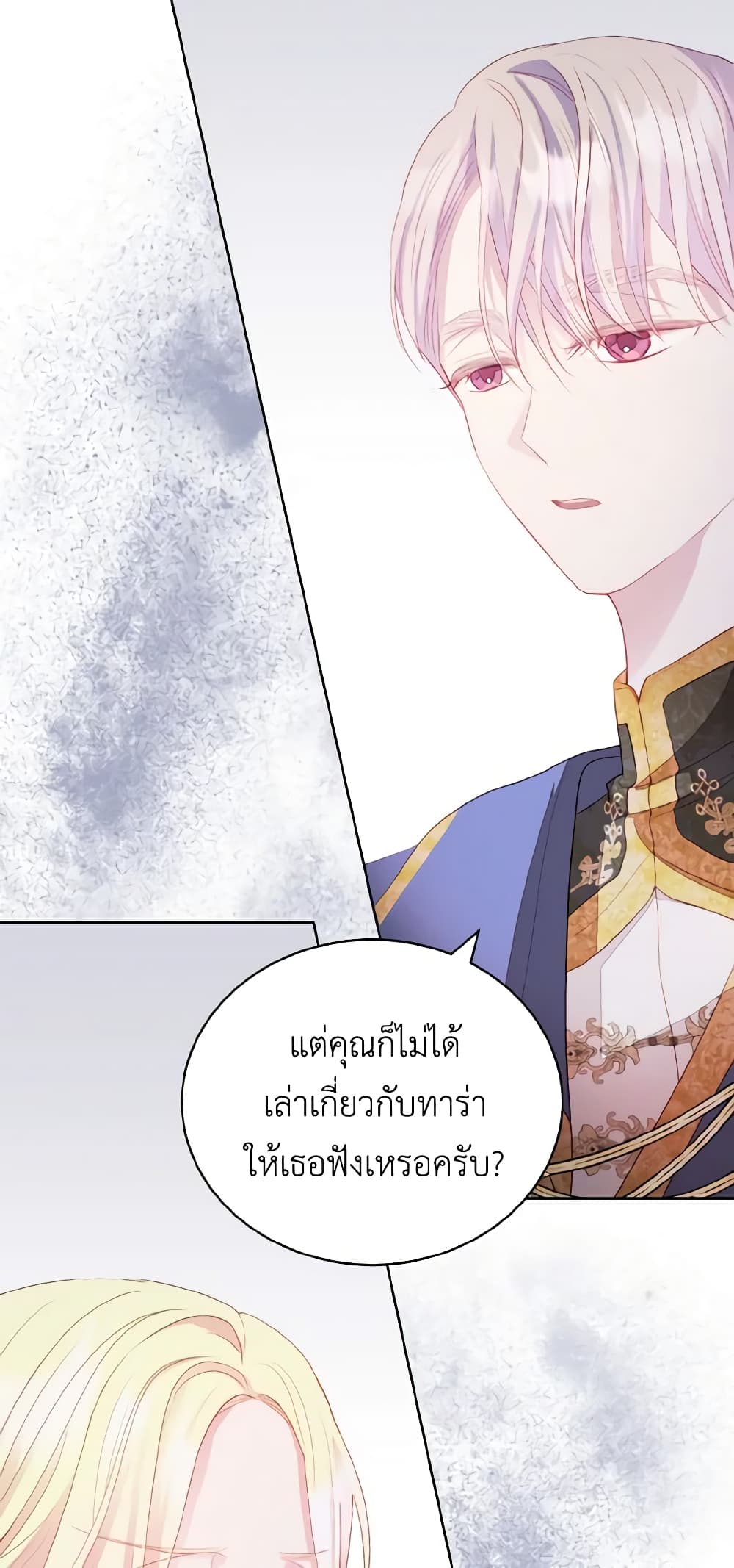 อ่านการ์ตูน My Father, the Possessive Demi-God 5 ภาพที่ 55