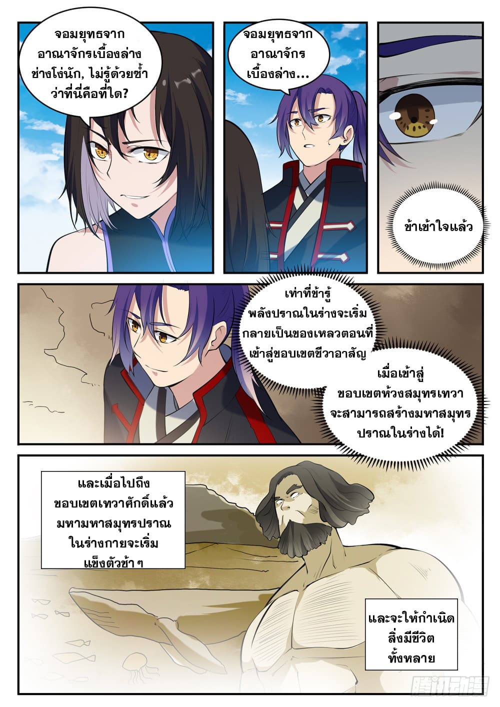 อ่านการ์ตูน Bailian Chengshen 429 ภาพที่ 12