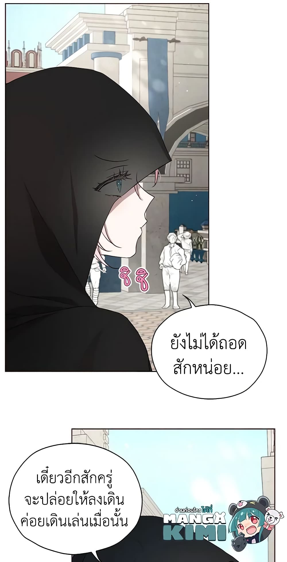 อ่านการ์ตูน Seduce the Villain’s Father 25 ภาพที่ 7