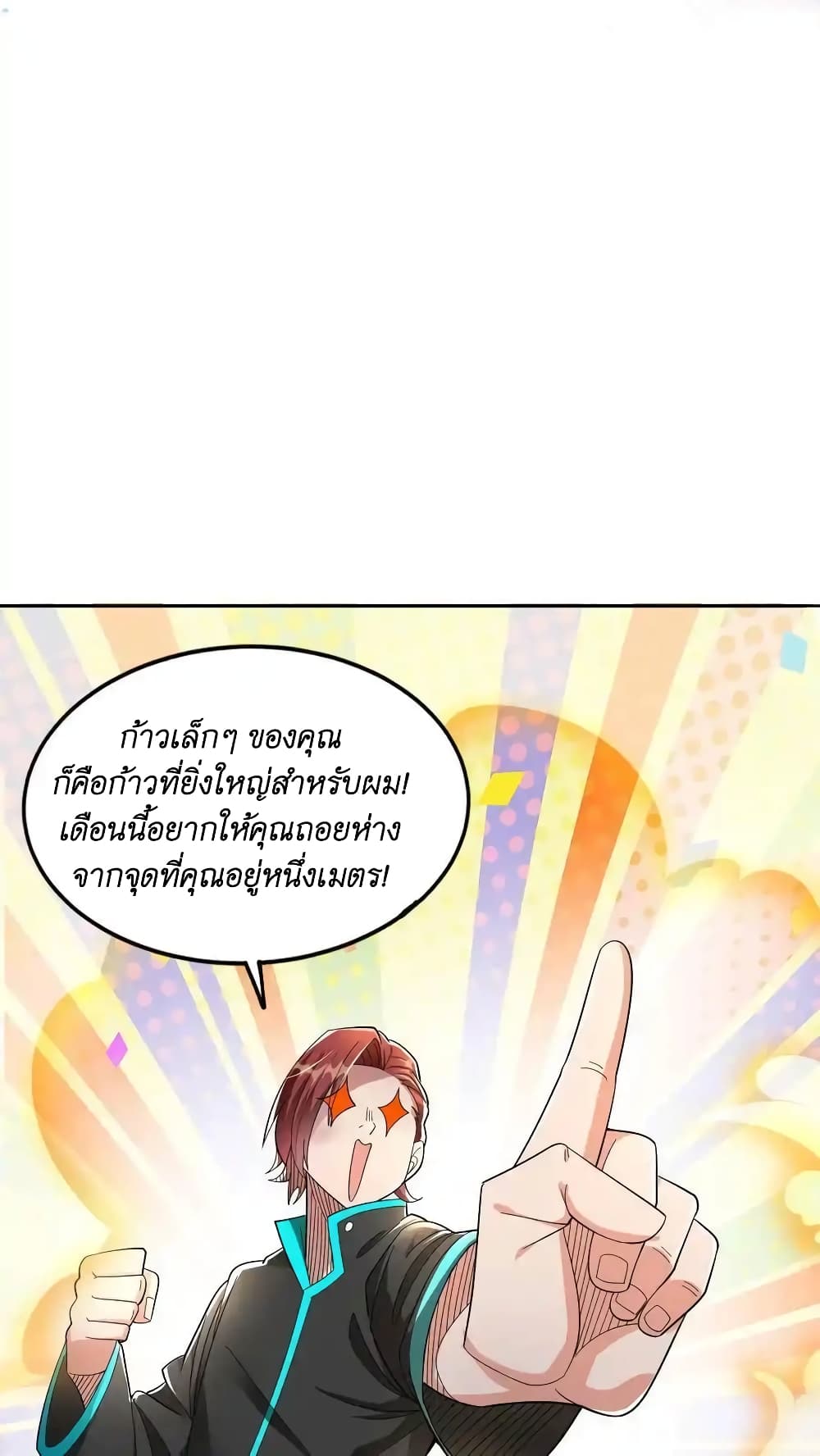 อ่านการ์ตูน I Accidentally Became Invincible While Studying With My Sister 55 ภาพที่ 18