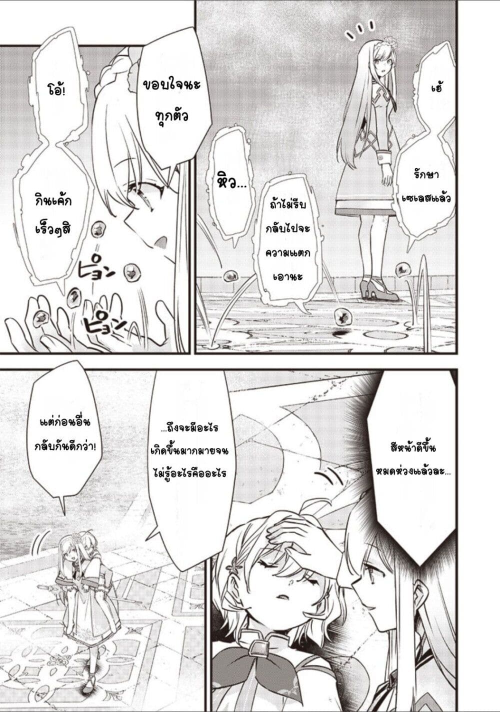 อ่านการ์ตูน Slime Saint 16 ภาพที่ 17