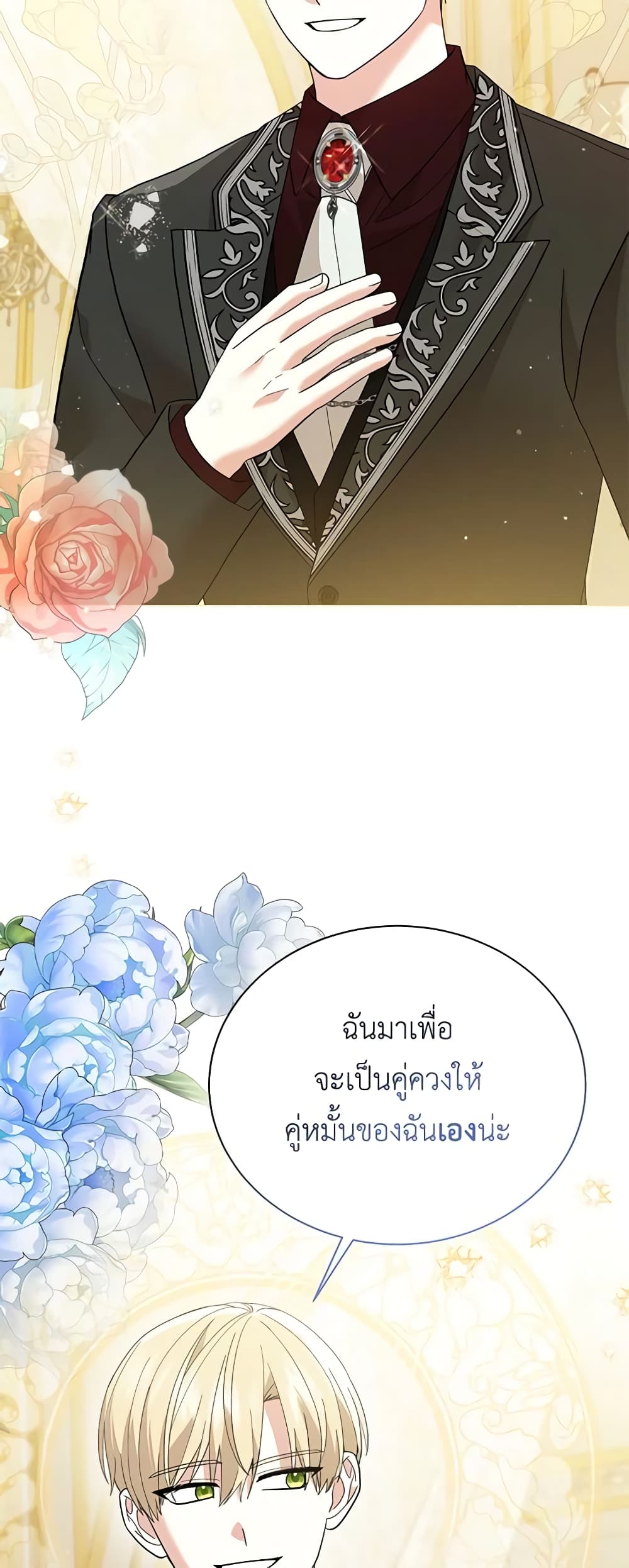 อ่านการ์ตูน The Little Princess Waits for the Breakup 45 ภาพที่ 23