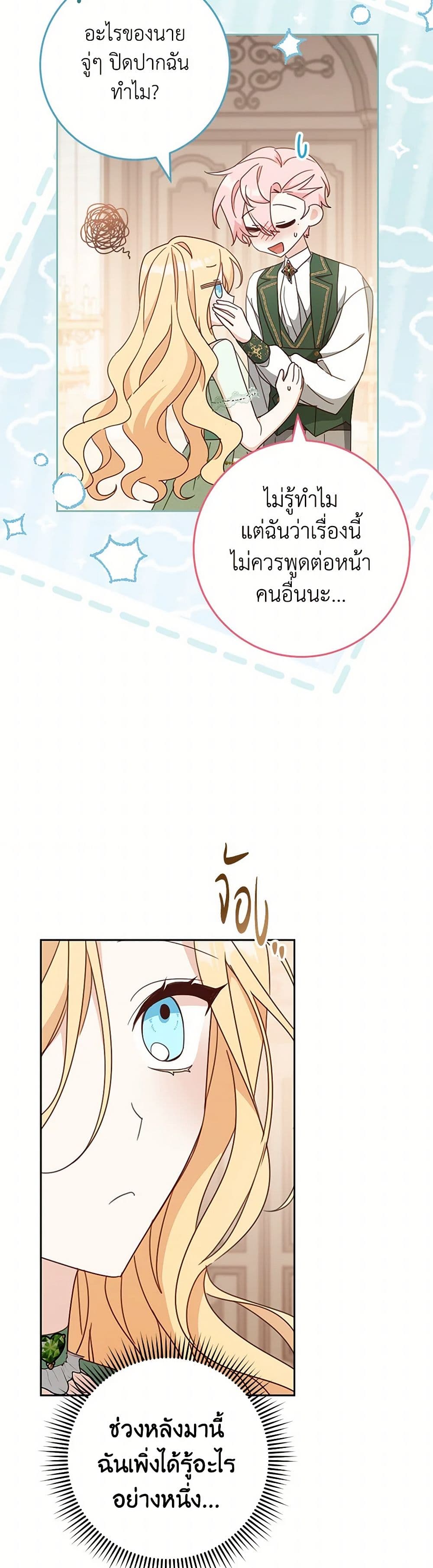 อ่านการ์ตูน Please Treat Your Friends Preciously 65 ภาพที่ 12