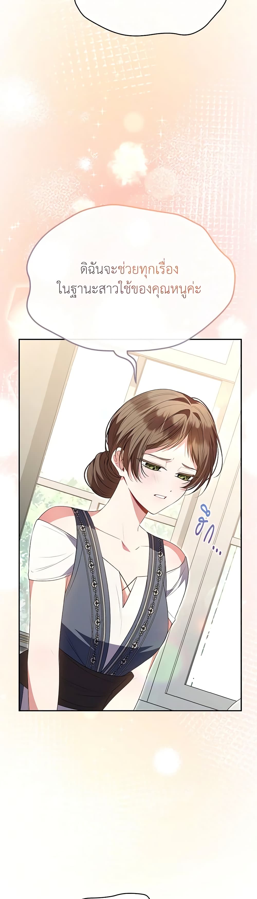 อ่านการ์ตูน The Real Daughter Is Back 106 ภาพที่ 23