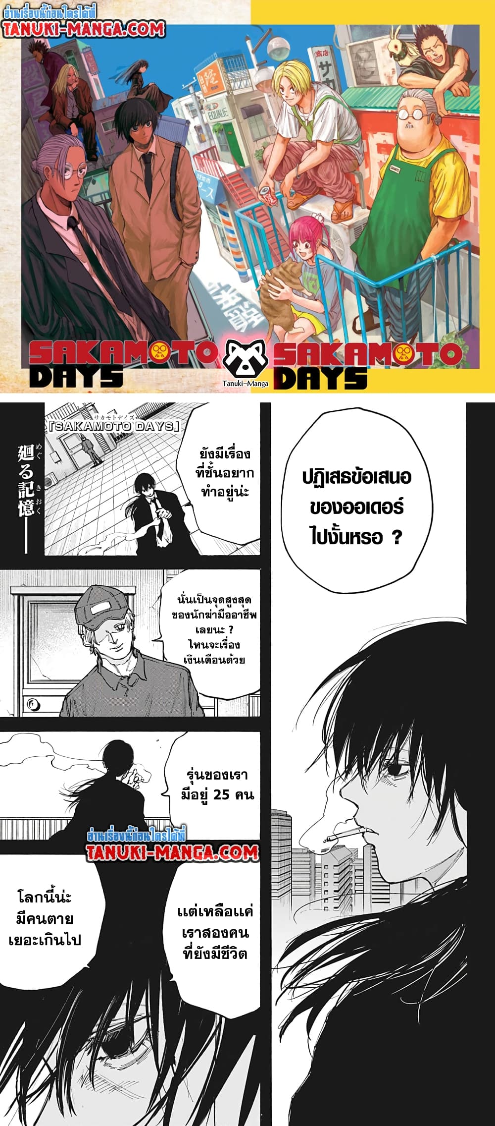 อ่านการ์ตูน Sakamoto Days 90 ภาพที่ 1