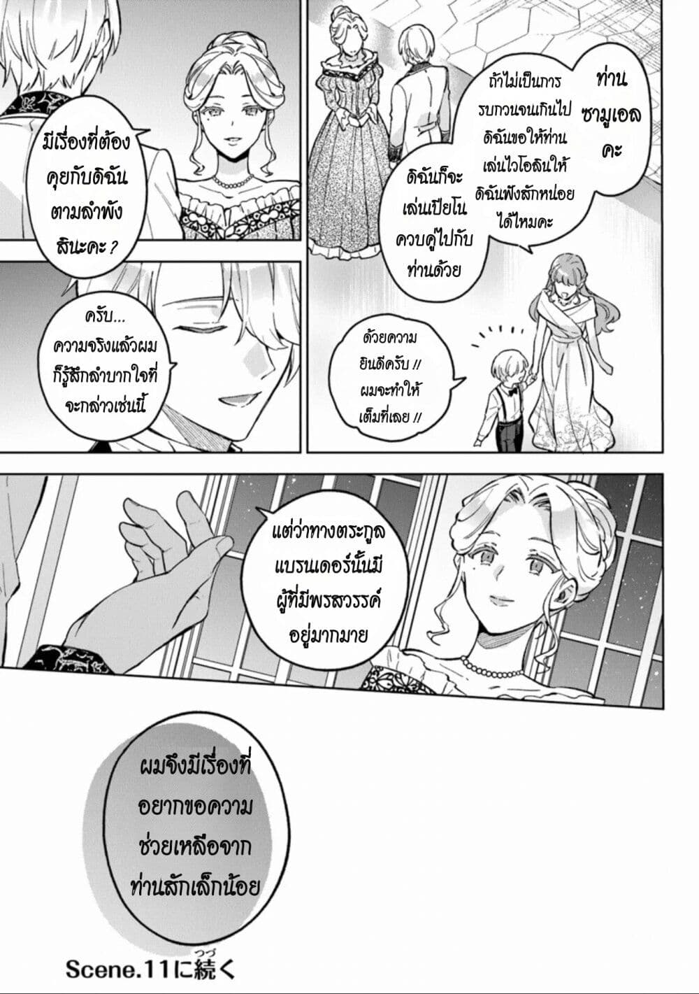 อ่านการ์ตูน An Incompetent Woman Wants to Be a Villainess 10 ภาพที่ 23