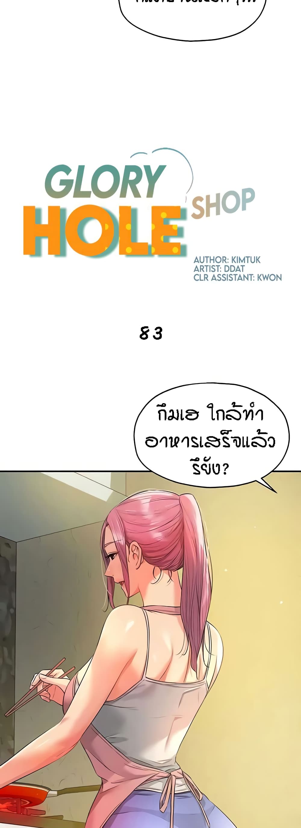 อ่านการ์ตูน Glory Hole 83 ภาพที่ 5