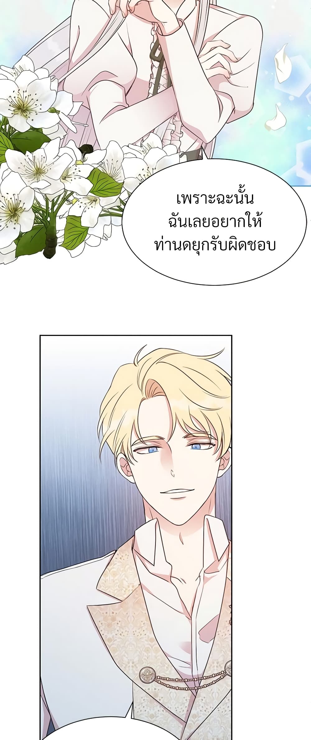 อ่านการ์ตูน I Can’t Keep Up With My Stallion Duke 1 ภาพที่ 23