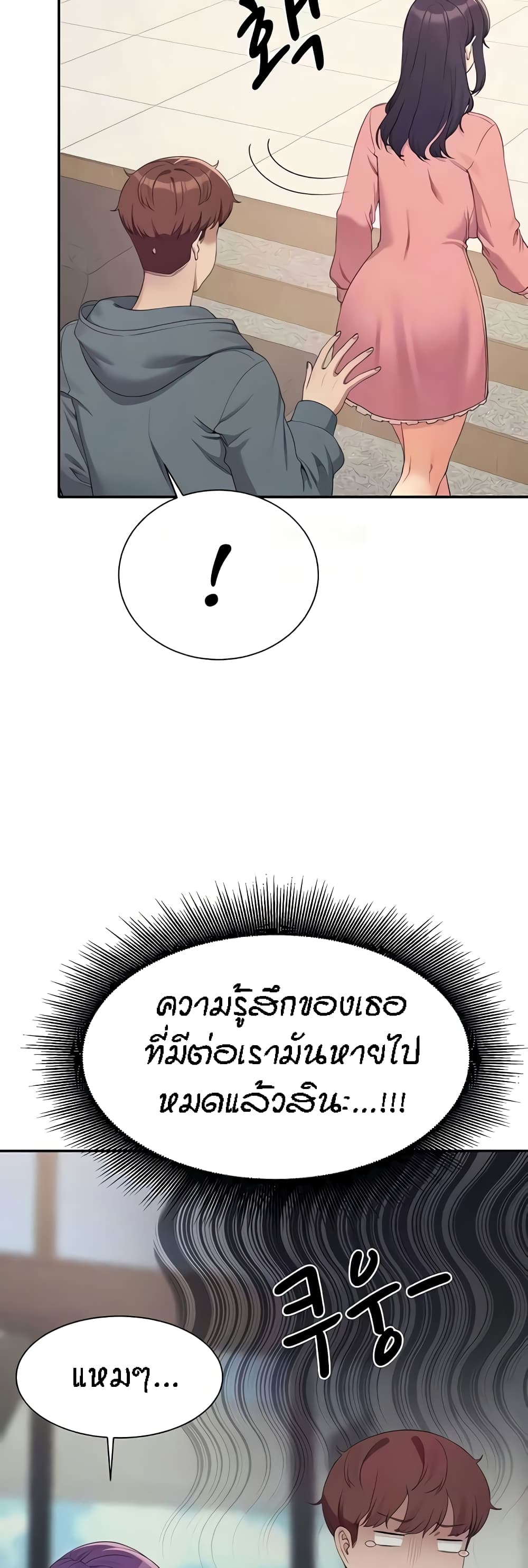 อ่านการ์ตูน Is There No Goddess in My College? 121 ภาพที่ 9