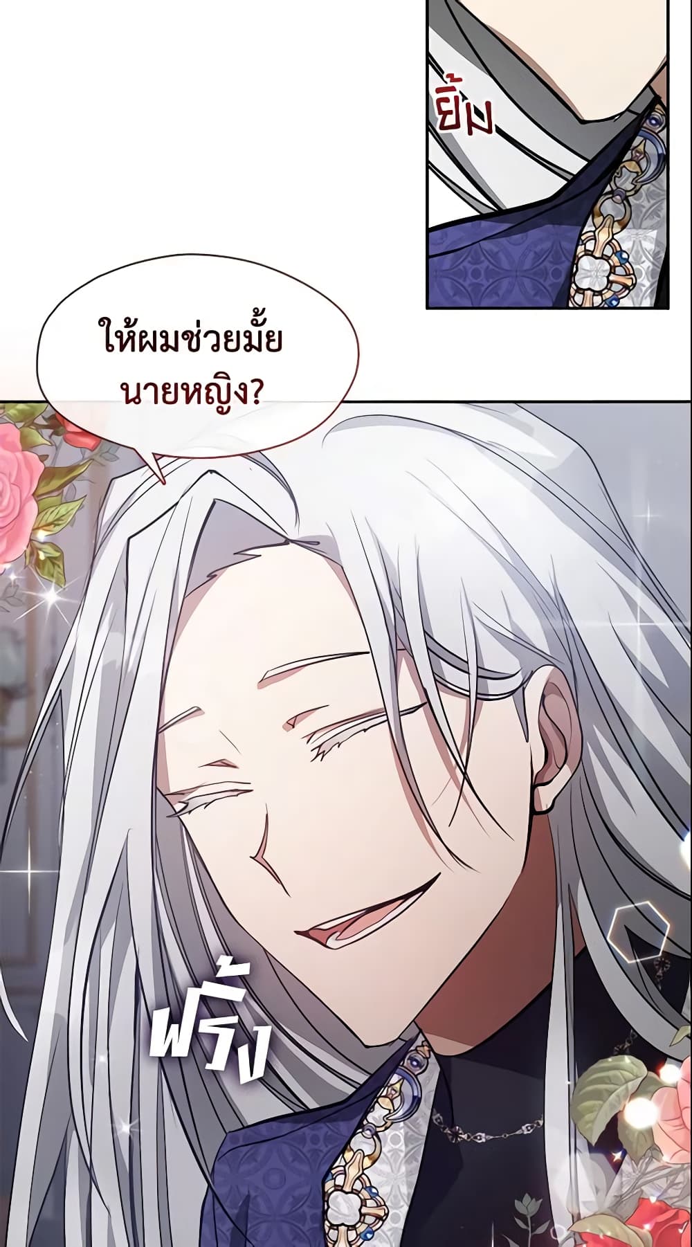 อ่านการ์ตูน I Failed To Throw The Villain Away 39 ภาพที่ 12