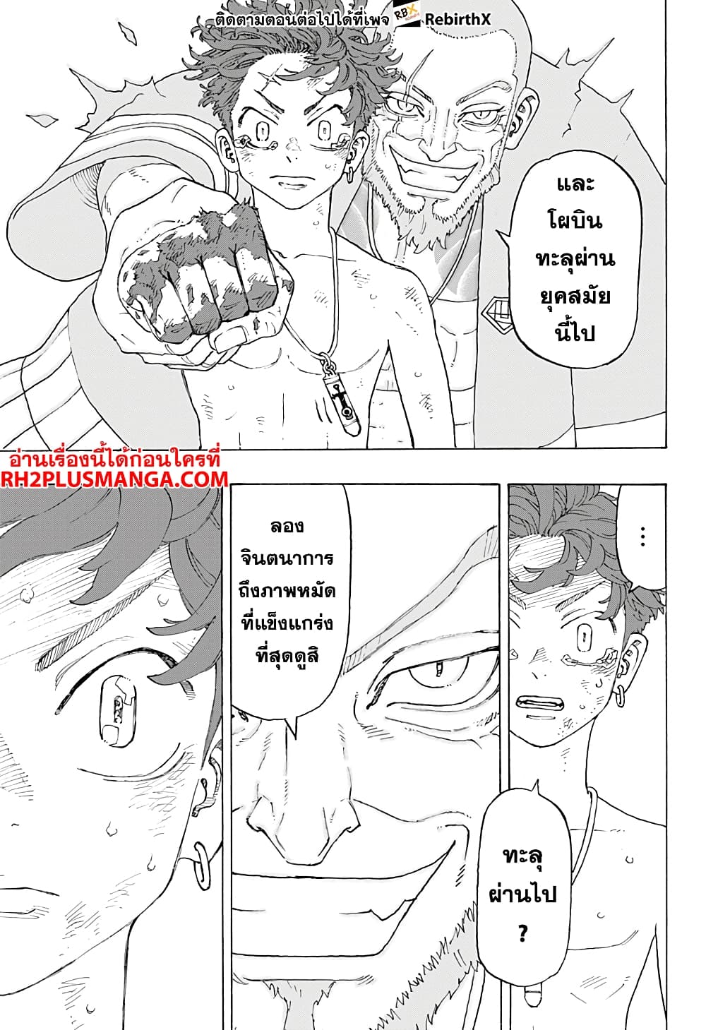 อ่านการ์ตูน Astro Royale 1 ภาพที่ 43