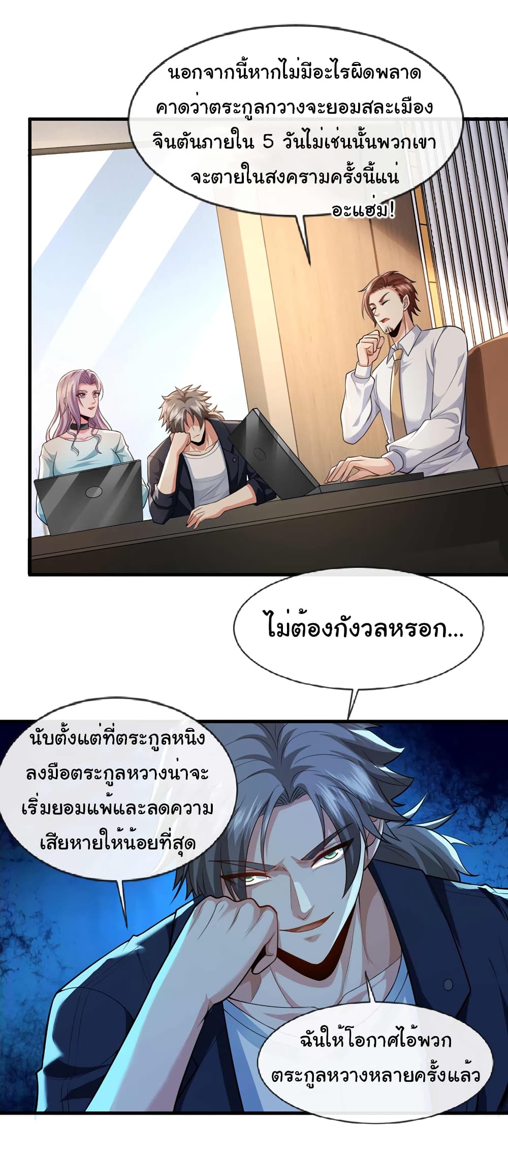 อ่านการ์ตูน Chu Chen, The Trash Son-in-Law 68 ภาพที่ 27