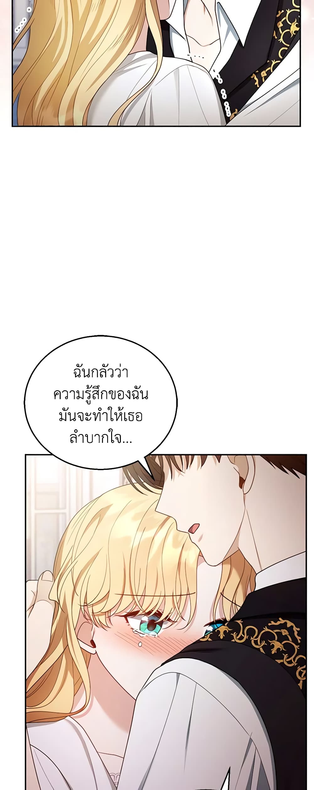 อ่านการ์ตูน I Am Trying To Divorce My Villain Husband, But We Have A Child Series 51 ภาพที่ 18