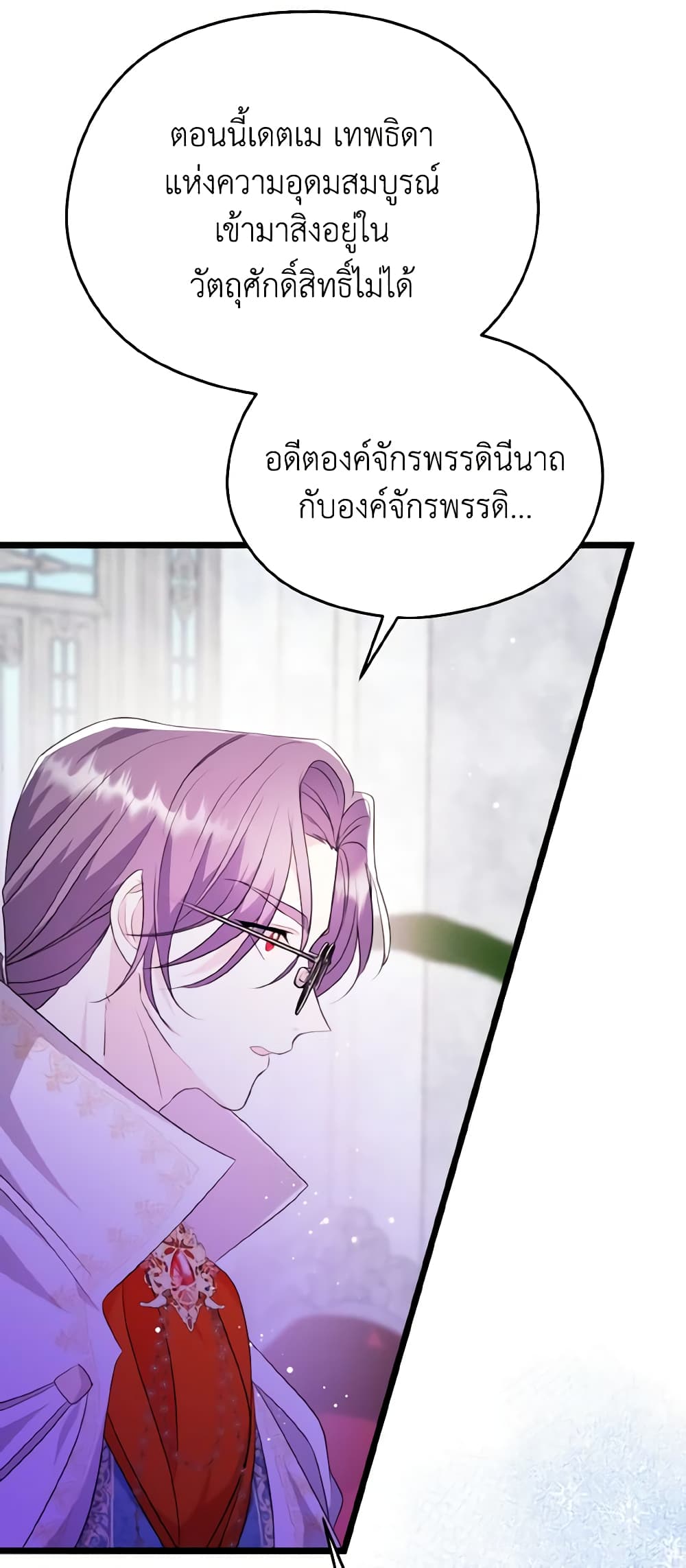 อ่านการ์ตูน I Don’t Want to Work! 22 ภาพที่ 38