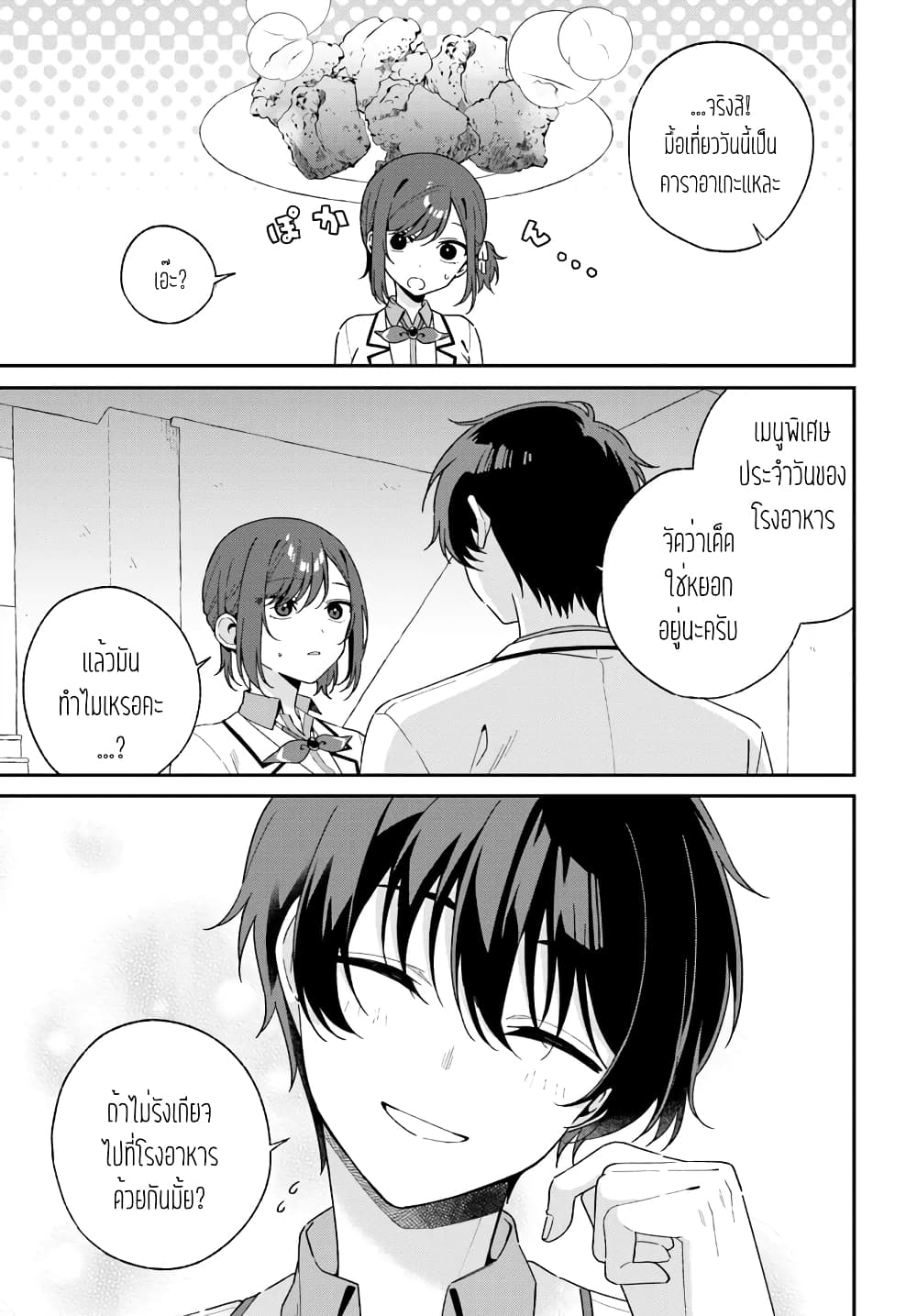 อ่านการ์ตูน Futago Matomete “Kanojo” ni Shinai? 1 ภาพที่ 12