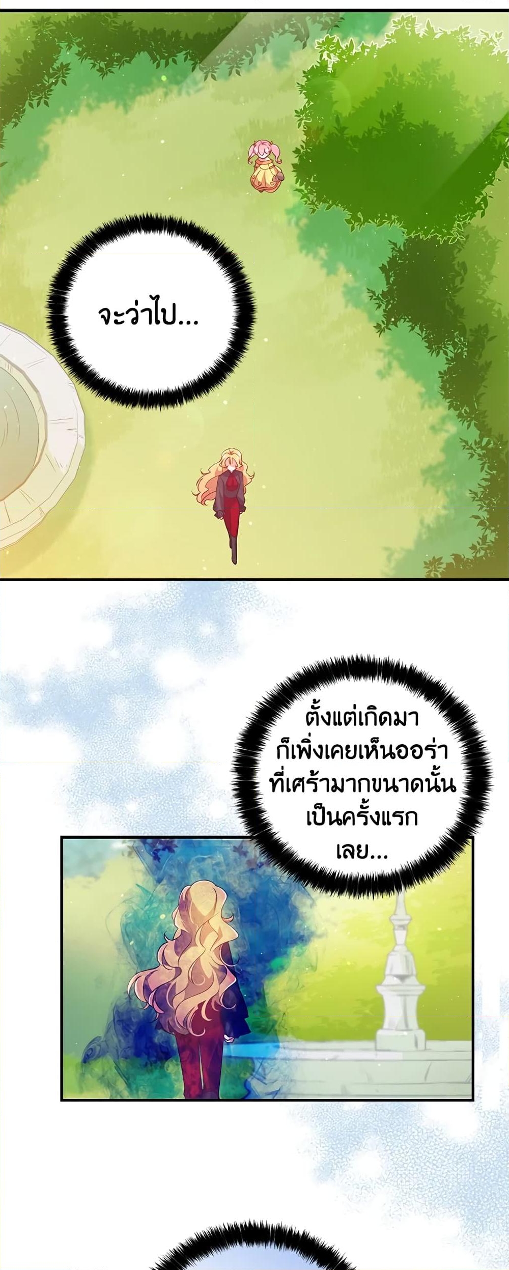 อ่านการ์ตูน The Precious Sister of The Villainous 24 ภาพที่ 36