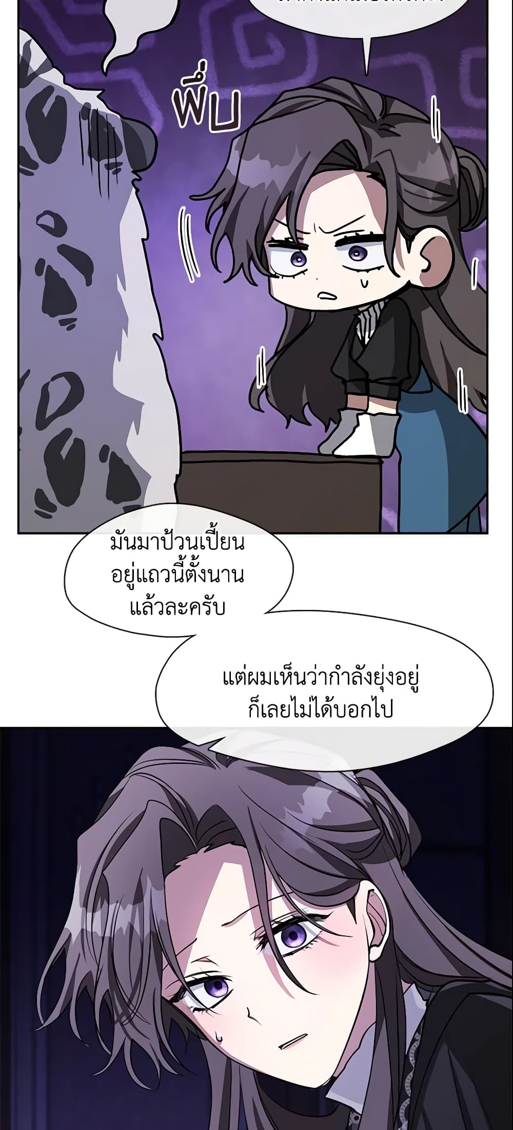 อ่านการ์ตูน I Failed To Throw The Villain Away 52 ภาพที่ 37