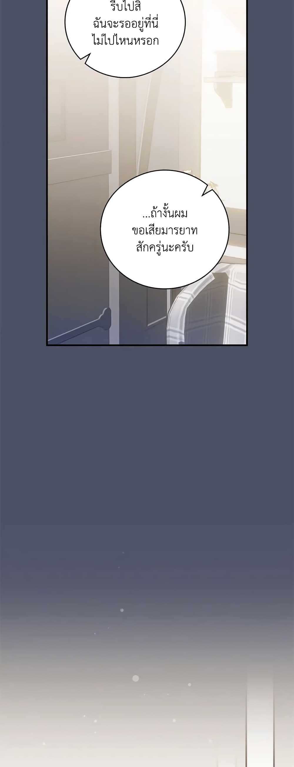 อ่านการ์ตูน I Raised Him Modestly, But He Came Back Obsessed With Me 20 ภาพที่ 30