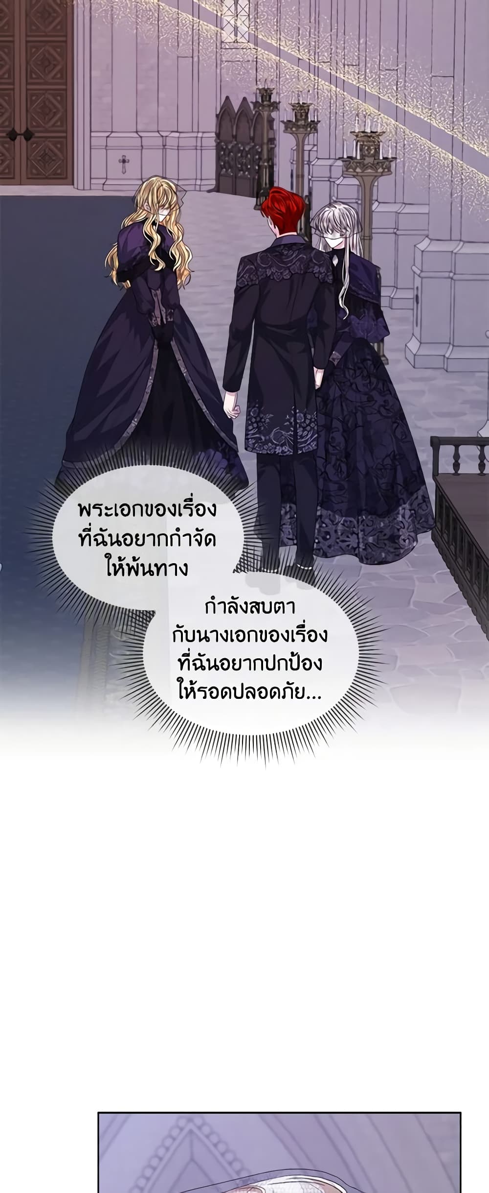 อ่านการ์ตูน I’m Tired of Novel Transmigration 57 ภาพที่ 4