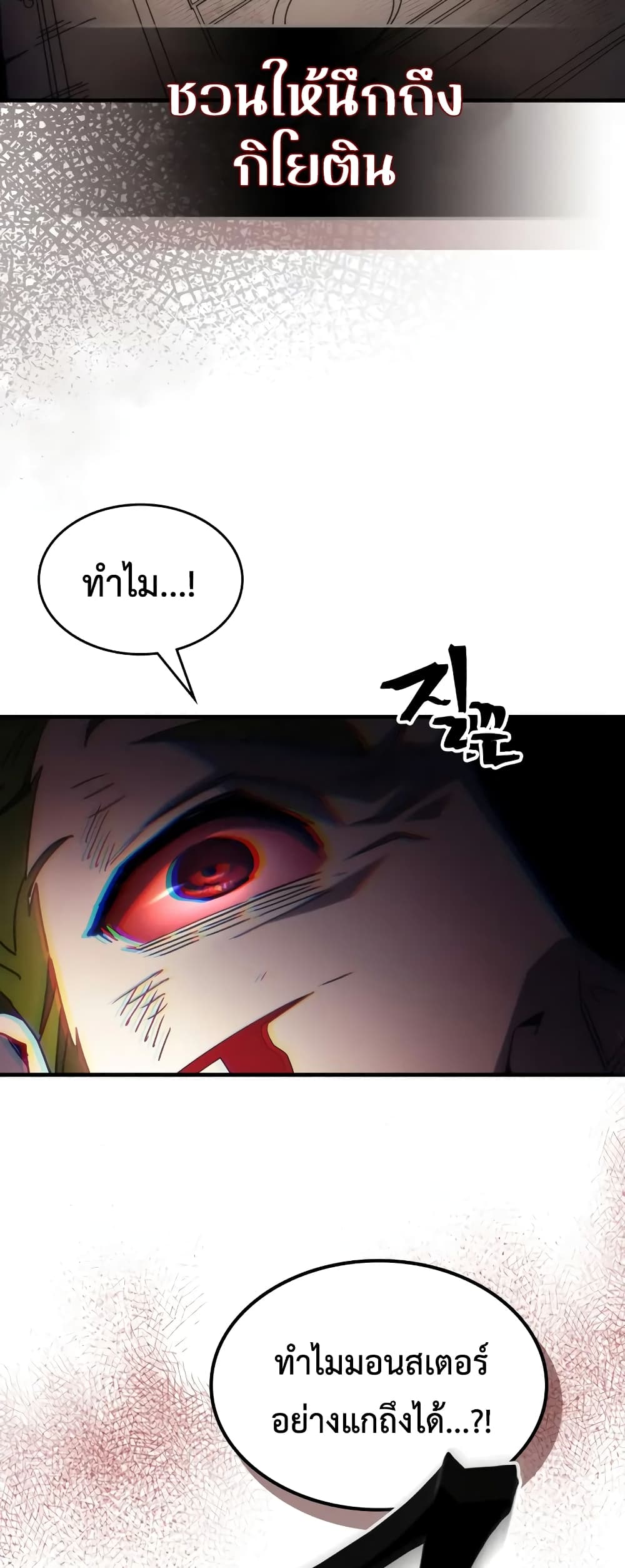 อ่านการ์ตูน Mr Devourer, Please Act Like a Final Boss 61 ภาพที่ 27