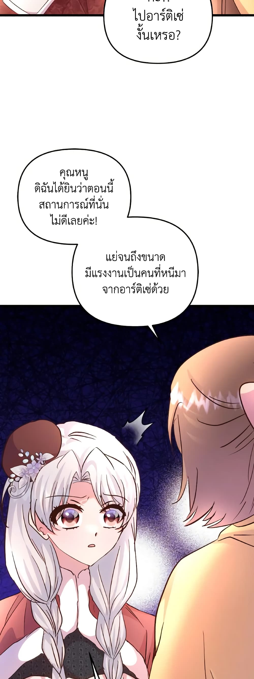 อ่านการ์ตูน I Didn’t Save You To Get Proposed To 84 ภาพที่ 42